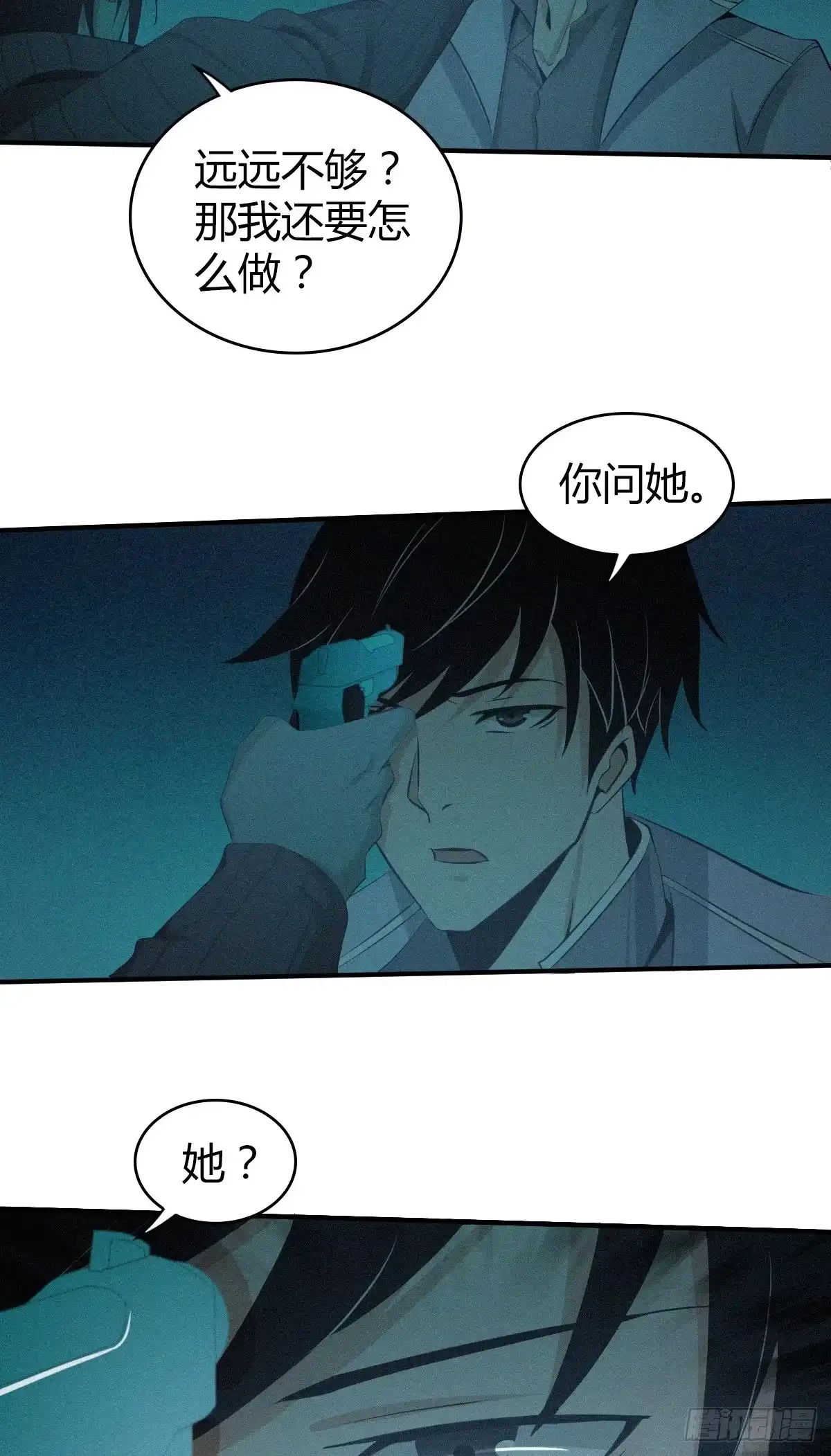 无罪谋杀 食人晚宴21 第23页