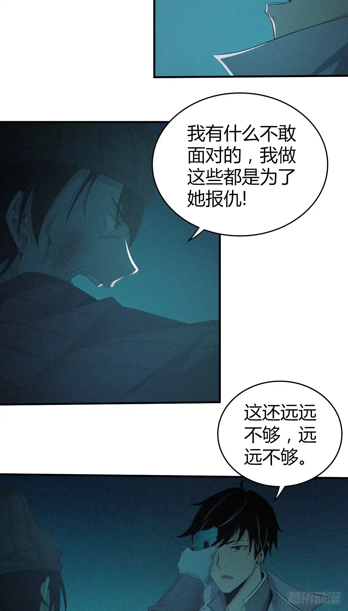 无罪谋杀 食人晚宴21 第22页