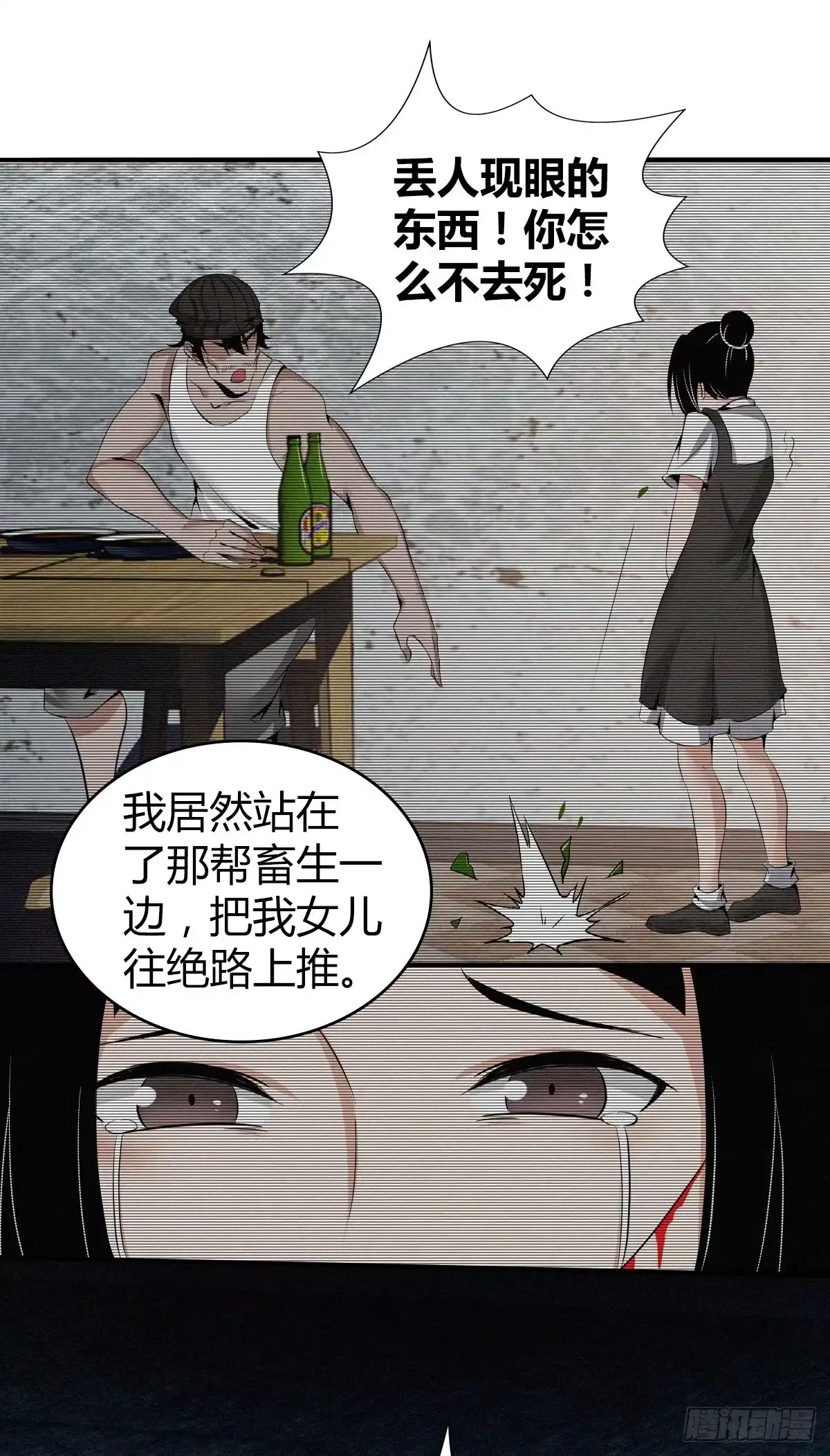 无罪谋杀 食人晚宴21 第17页