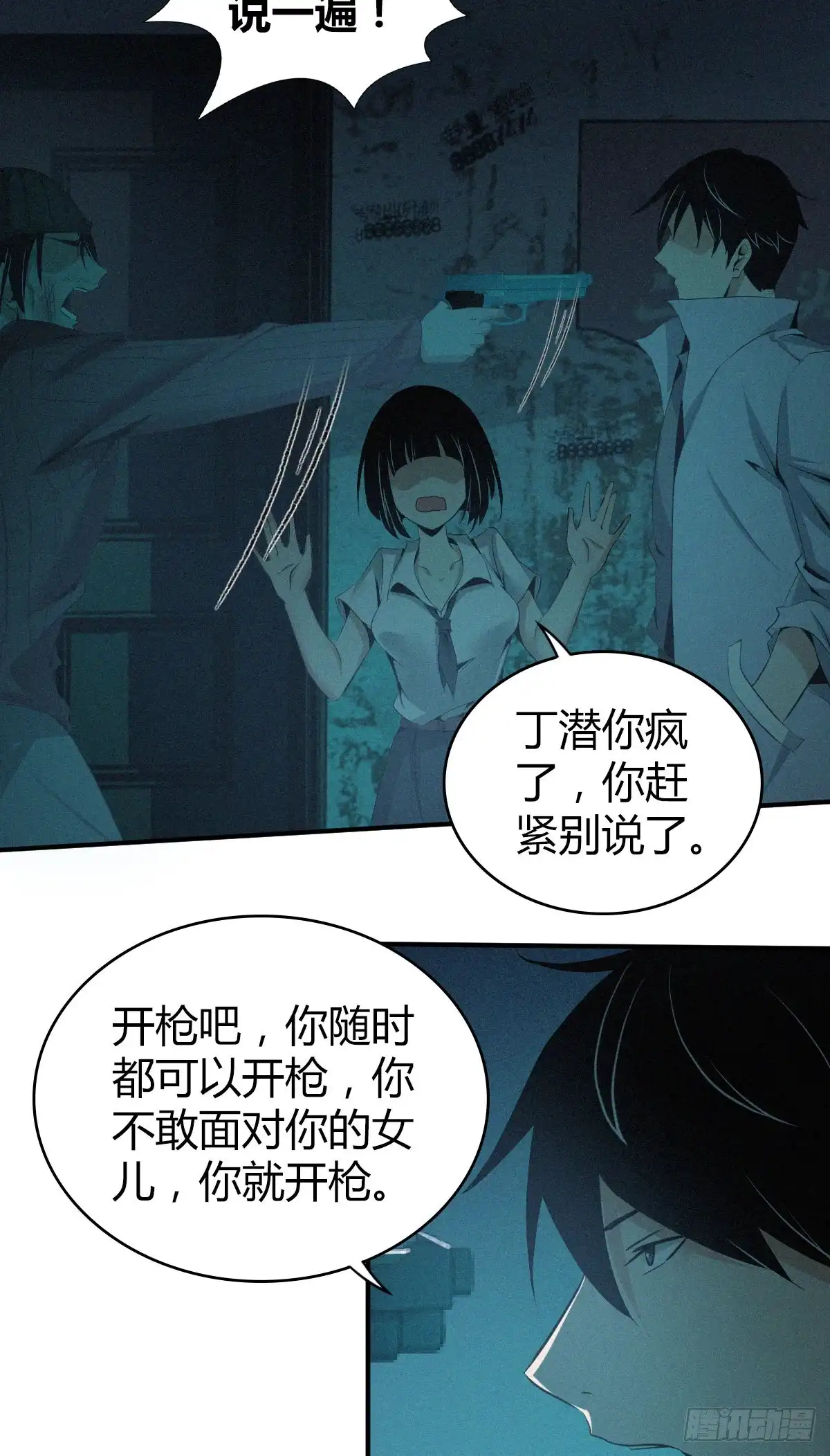 无罪谋杀 食人晚宴21 第21页