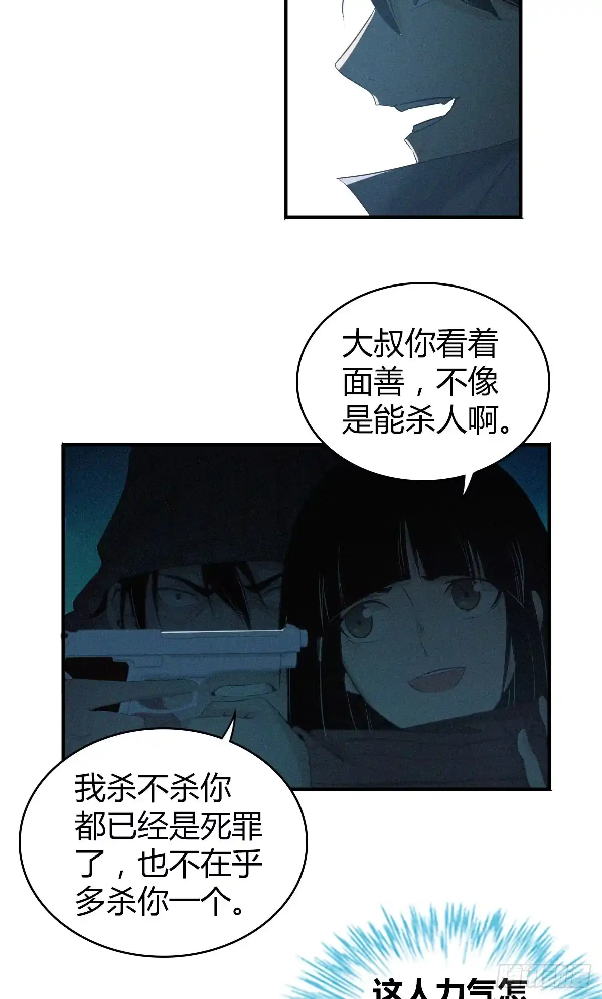 无罪谋杀 食人晚宴21 第3页
