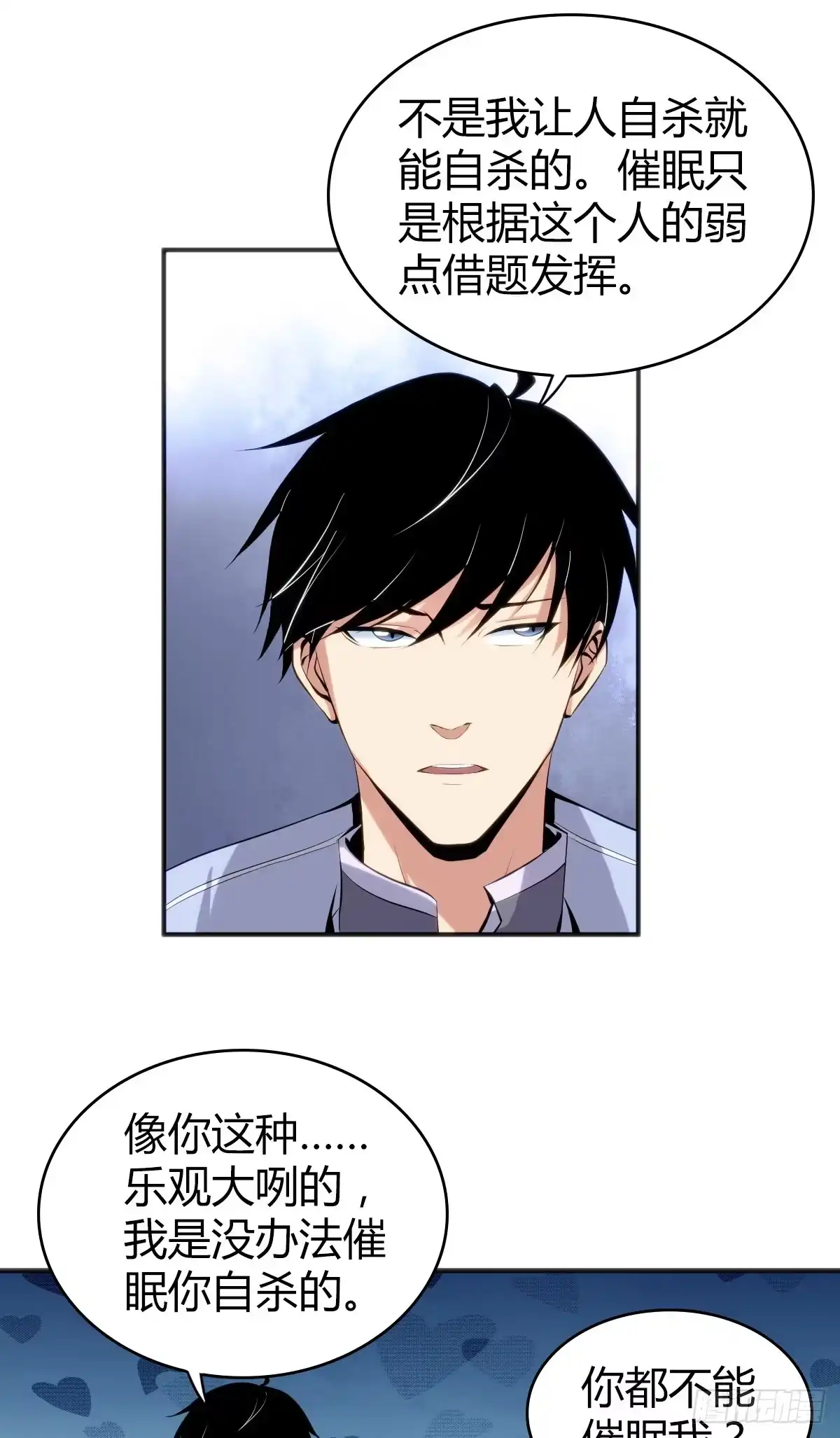 无罪谋杀 食人晚宴22 第9页