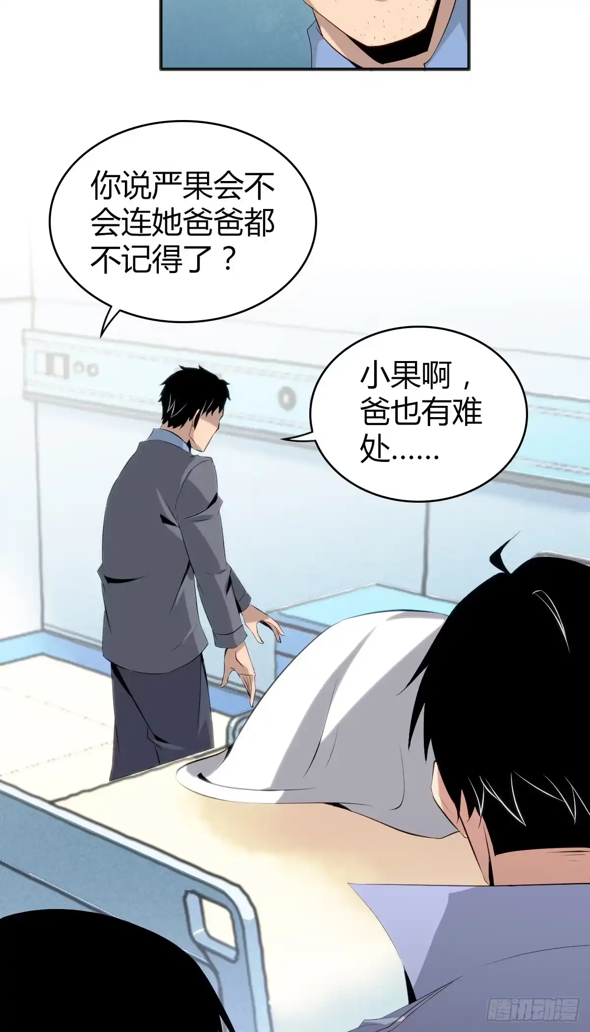 无罪谋杀 食人晚宴22 第30页