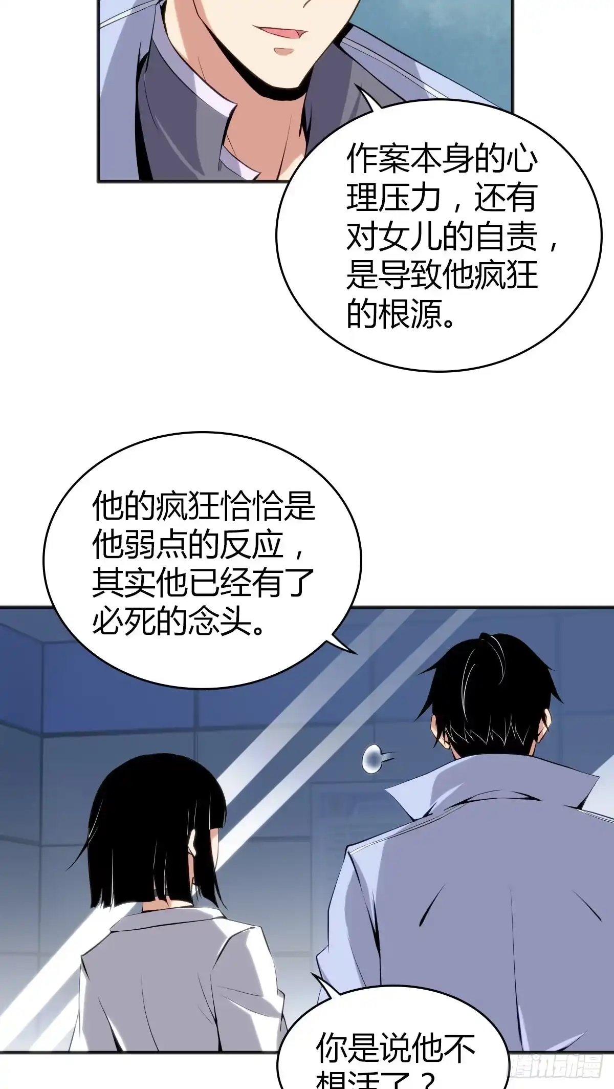无罪谋杀 食人晚宴22 第7页
