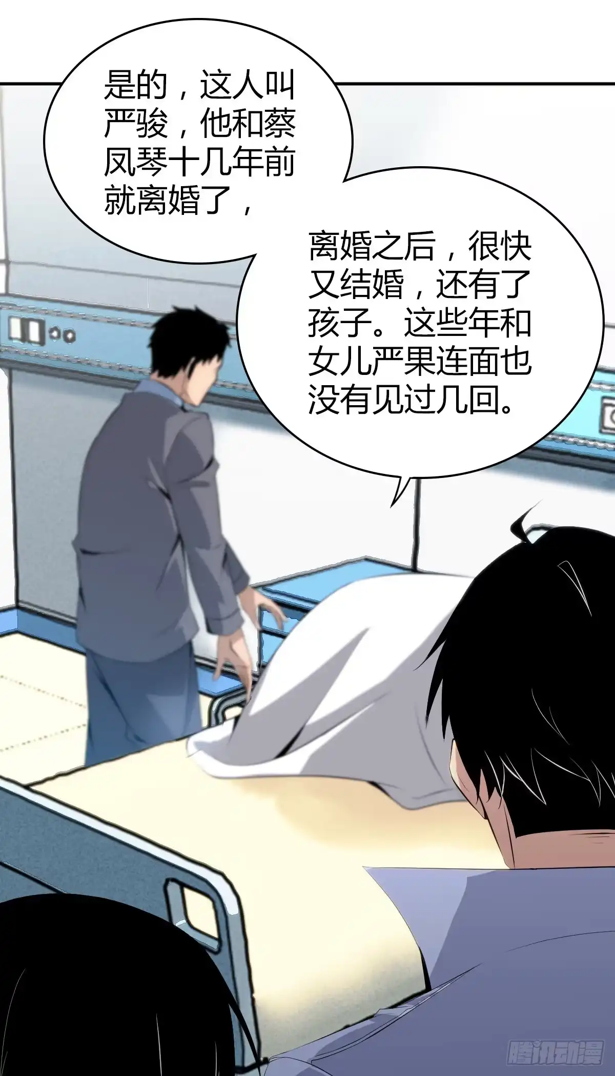 无罪谋杀 食人晚宴22 第25页