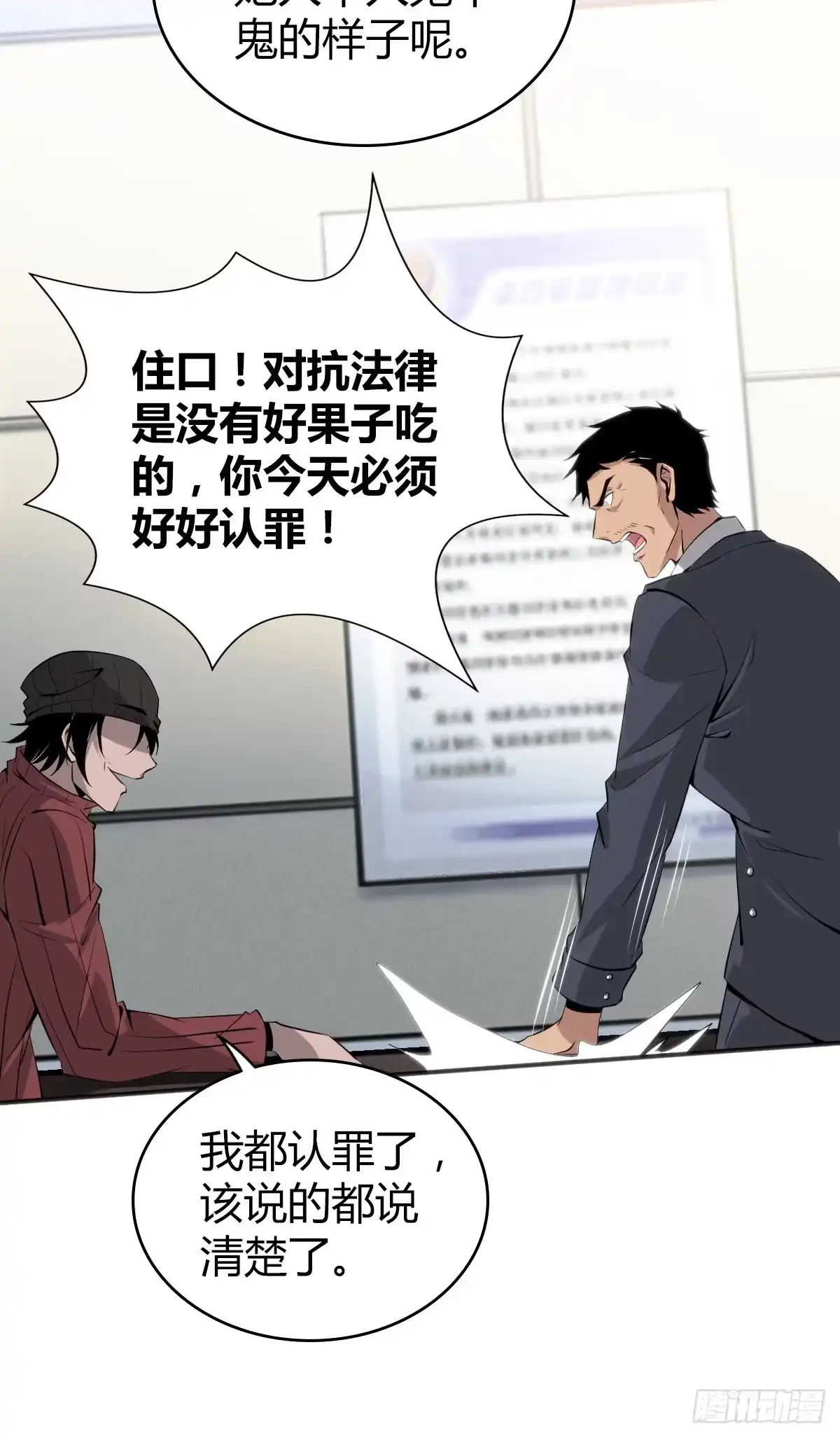 无罪谋杀 食人晚宴22 第16页