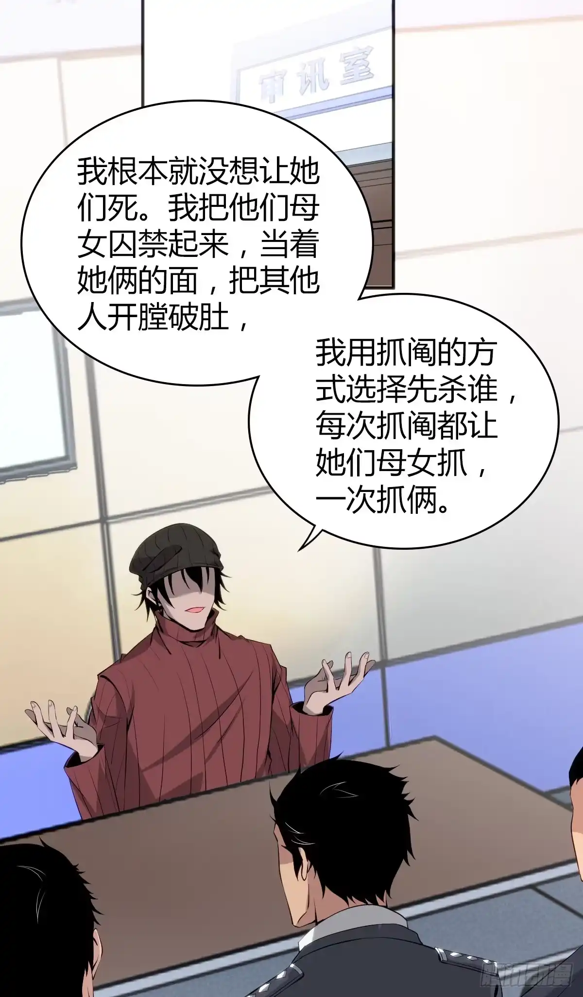 无罪谋杀 食人晚宴22 第11页