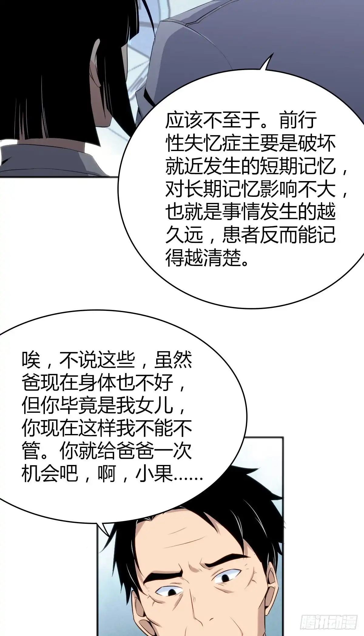 无罪谋杀 食人晚宴22 第31页