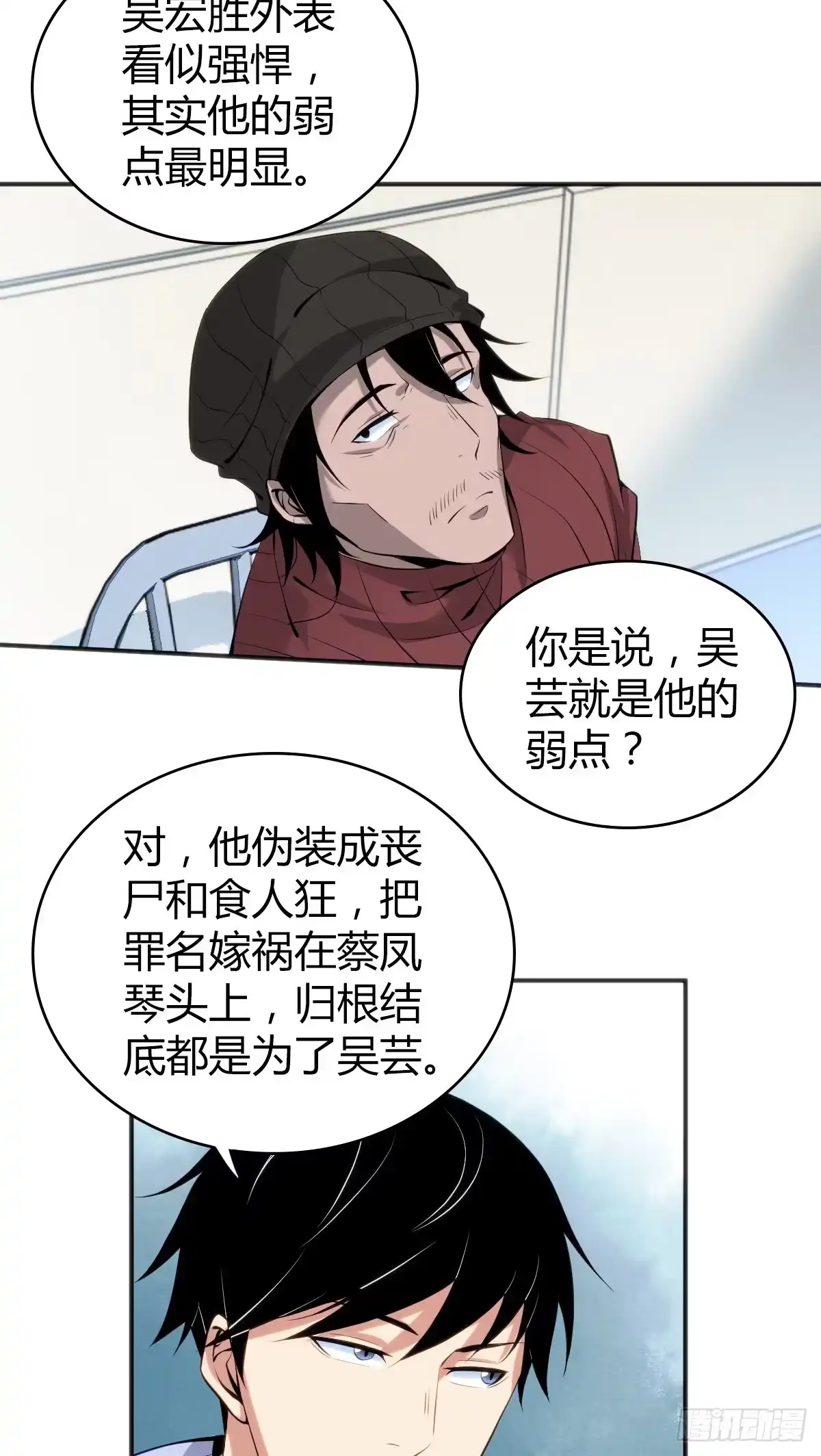 无罪谋杀 食人晚宴22 第6页