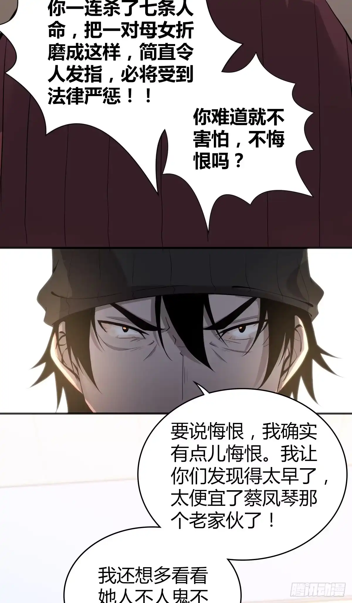 无罪谋杀 食人晚宴22 第15页