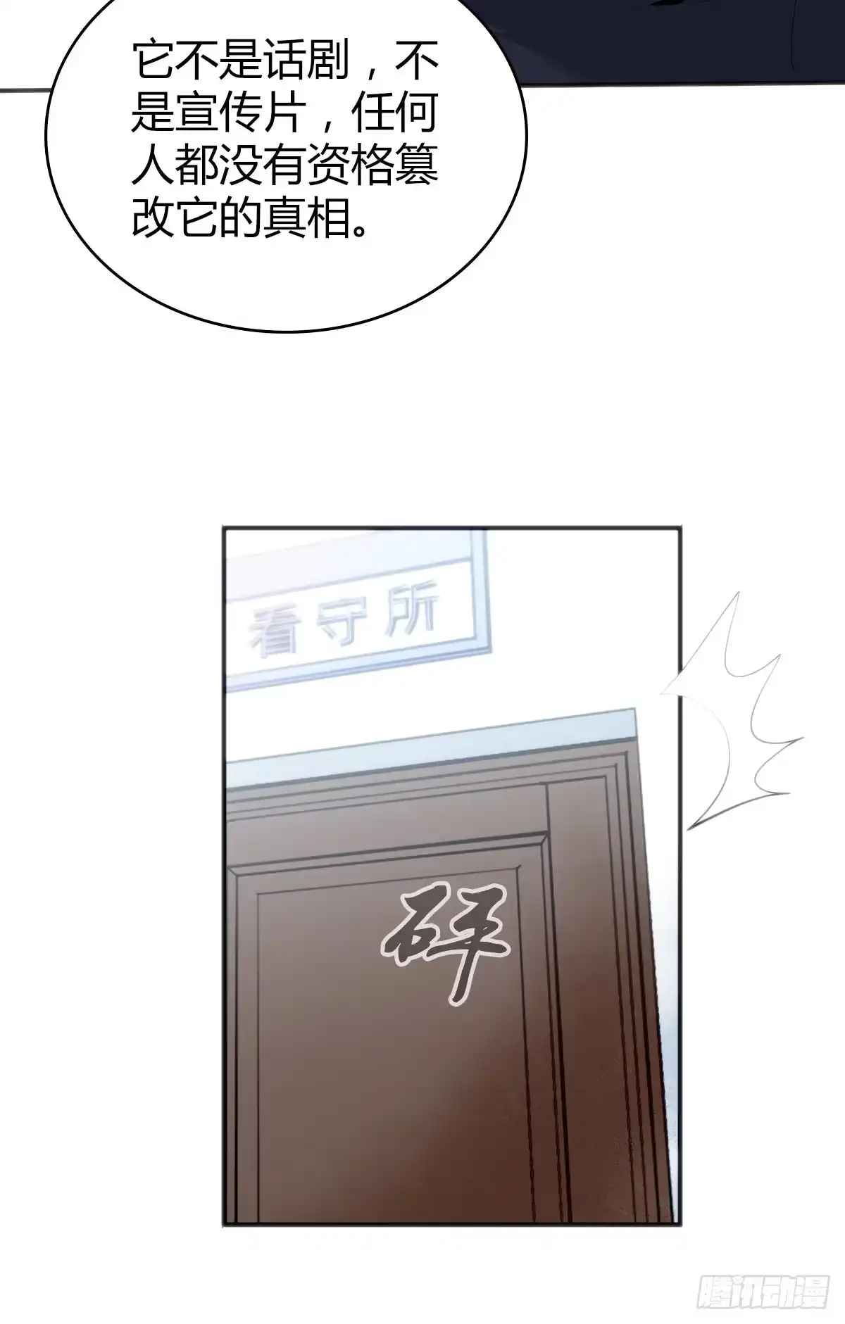 无罪谋杀 食人晚宴22 第22页