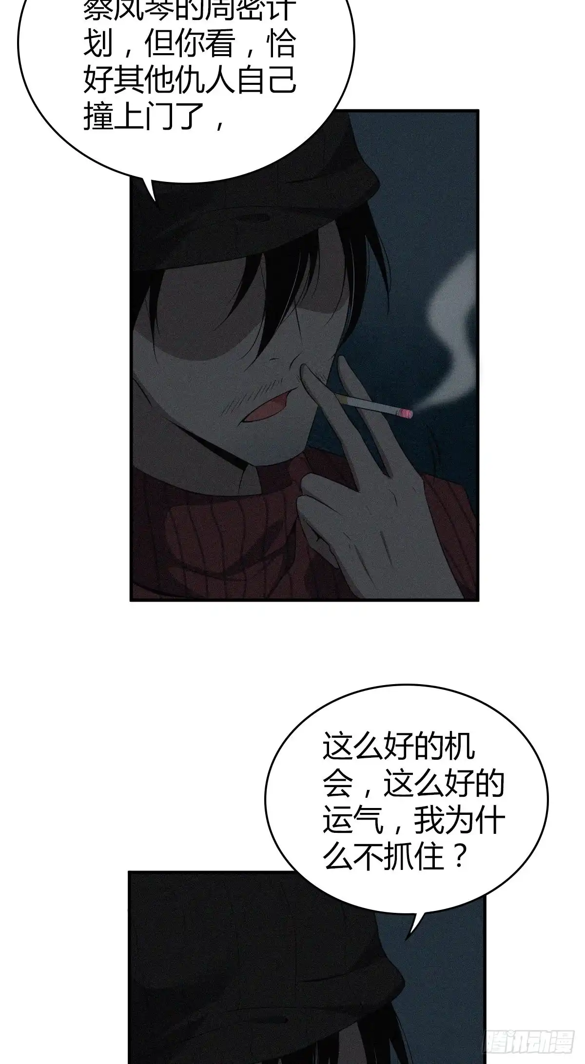 无罪谋杀 食人晚宴23 第30页