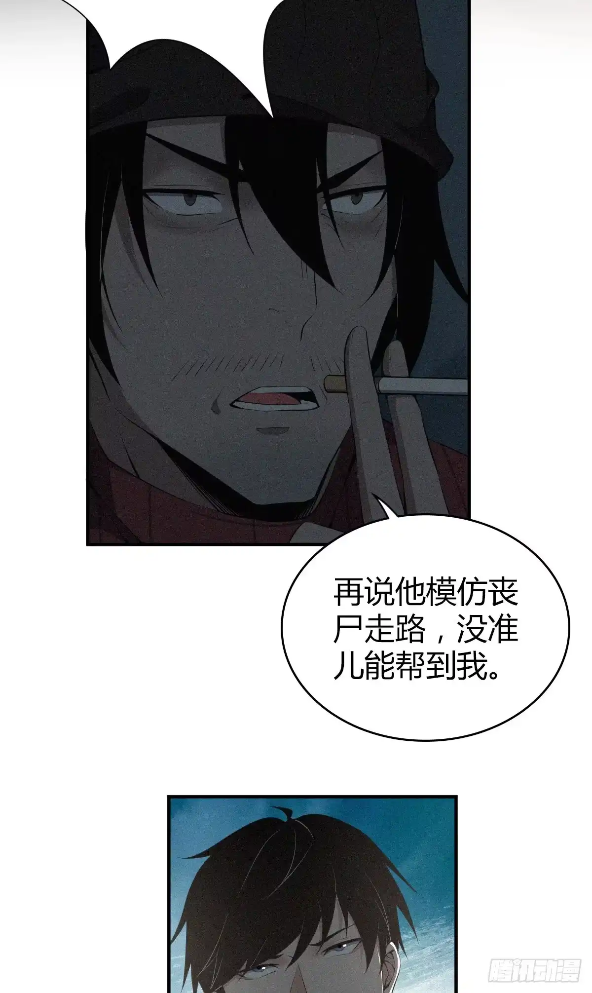 无罪谋杀 食人晚宴23 第35页
