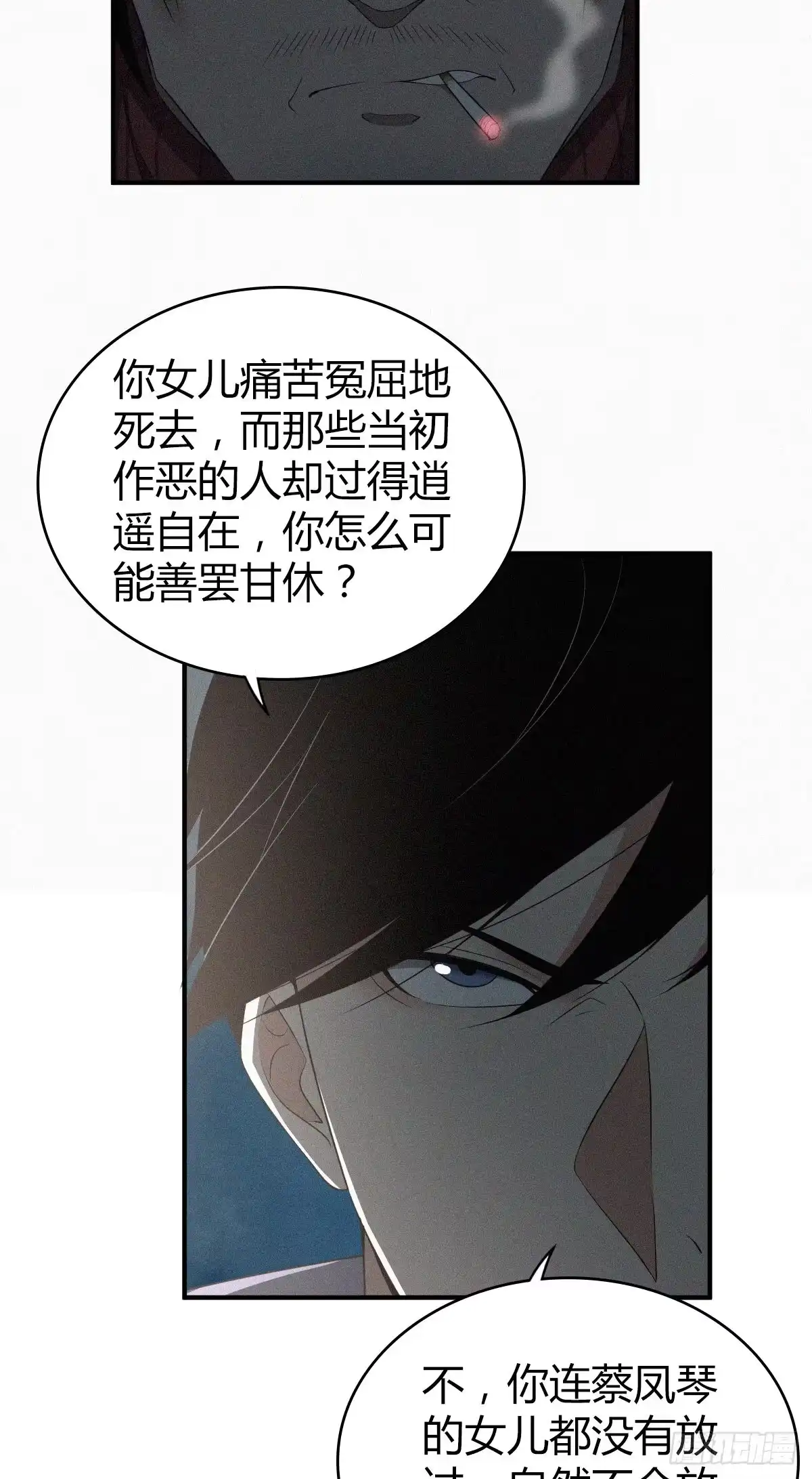 无罪谋杀 食人晚宴23 第27页