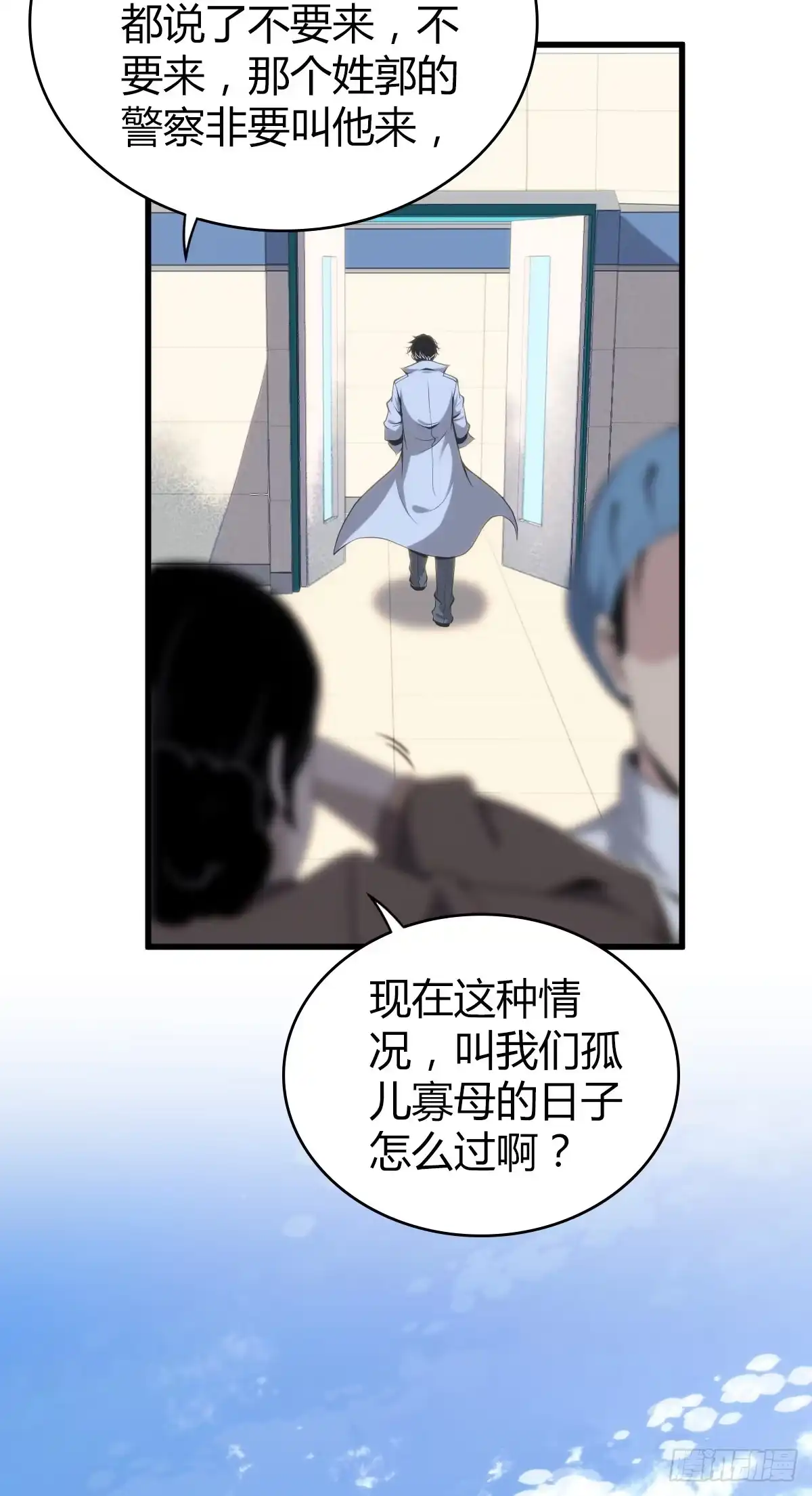 无罪谋杀 食人晚宴23 第5页