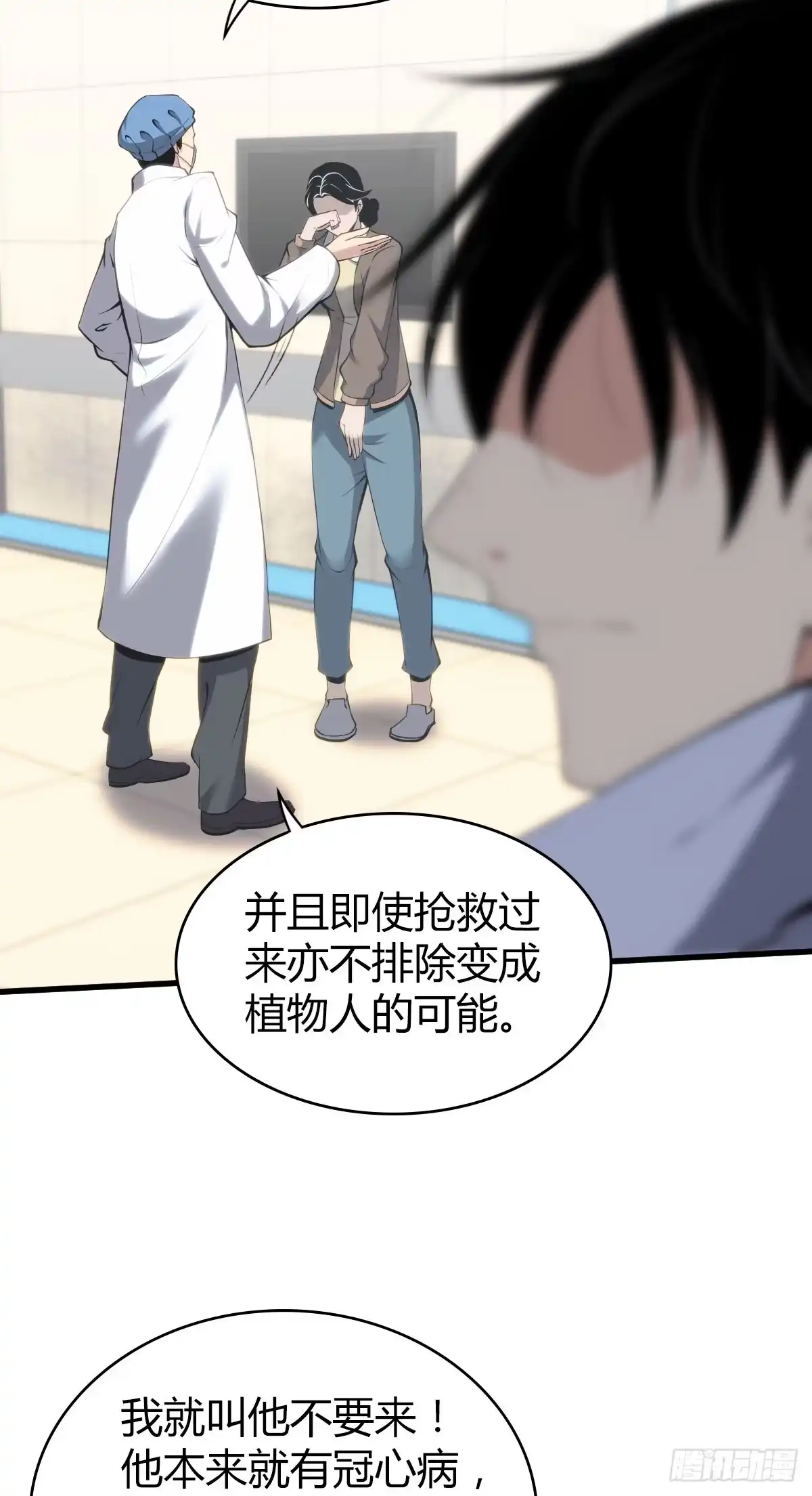 无罪谋杀 食人晚宴23 第4页