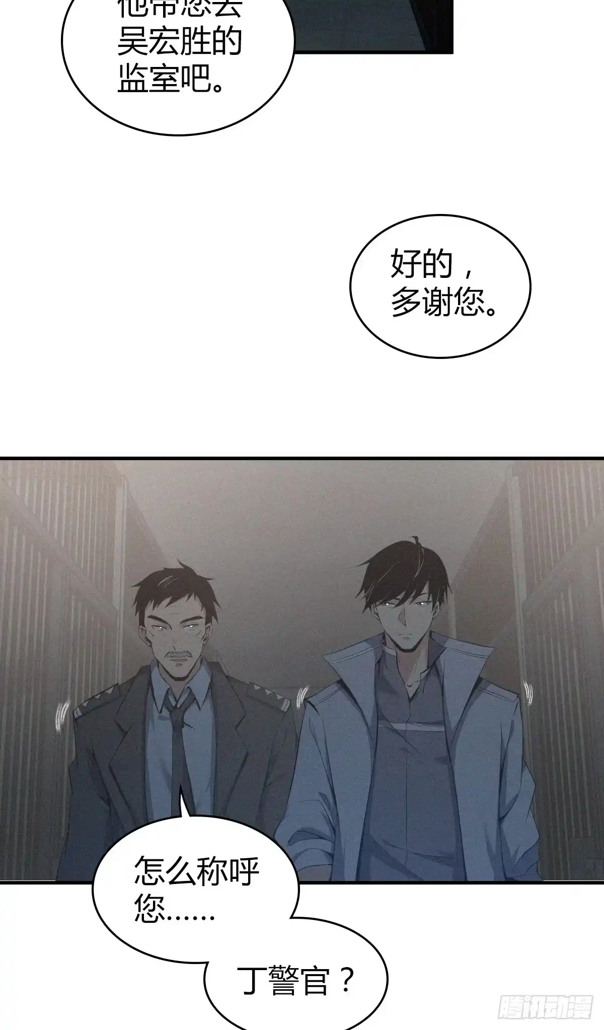无罪谋杀 食人晚宴23 第12页