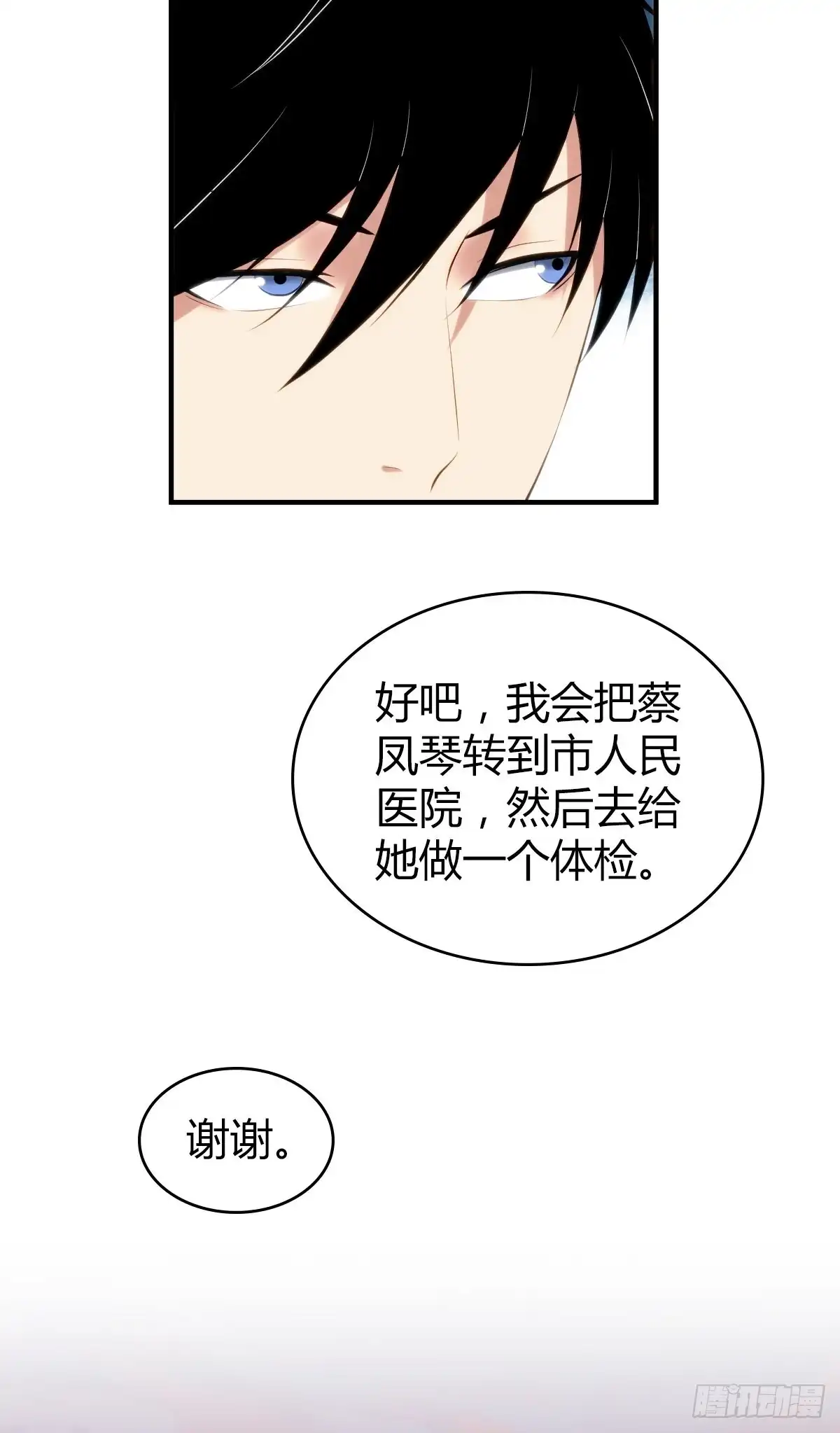 无罪谋杀 食人晚宴23 第10页