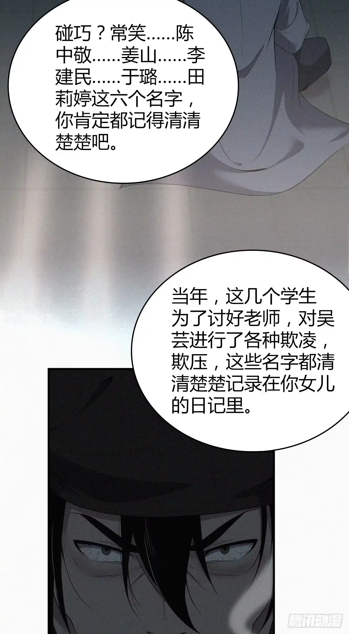无罪谋杀 食人晚宴23 第26页