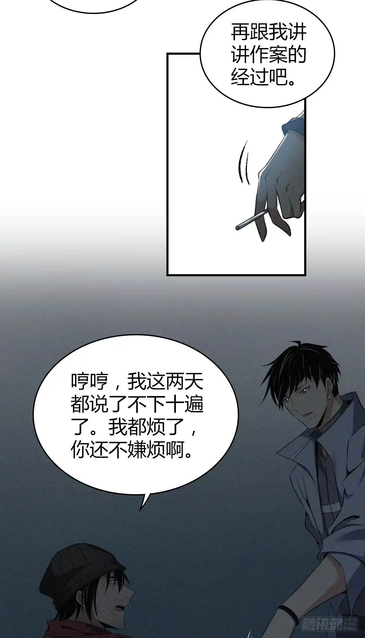无罪谋杀 食人晚宴23 第19页