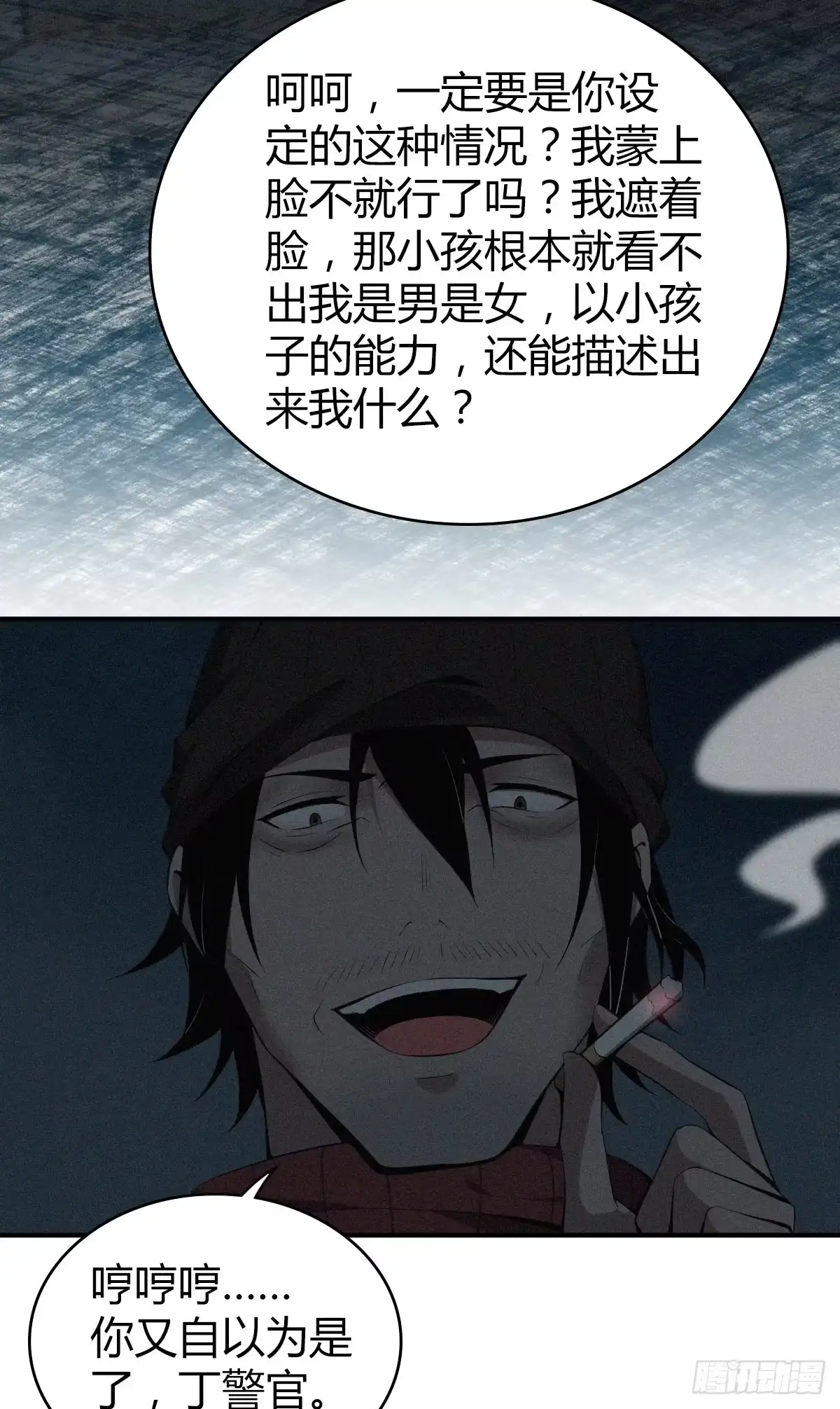 无罪谋杀 食人晚宴23 第39页