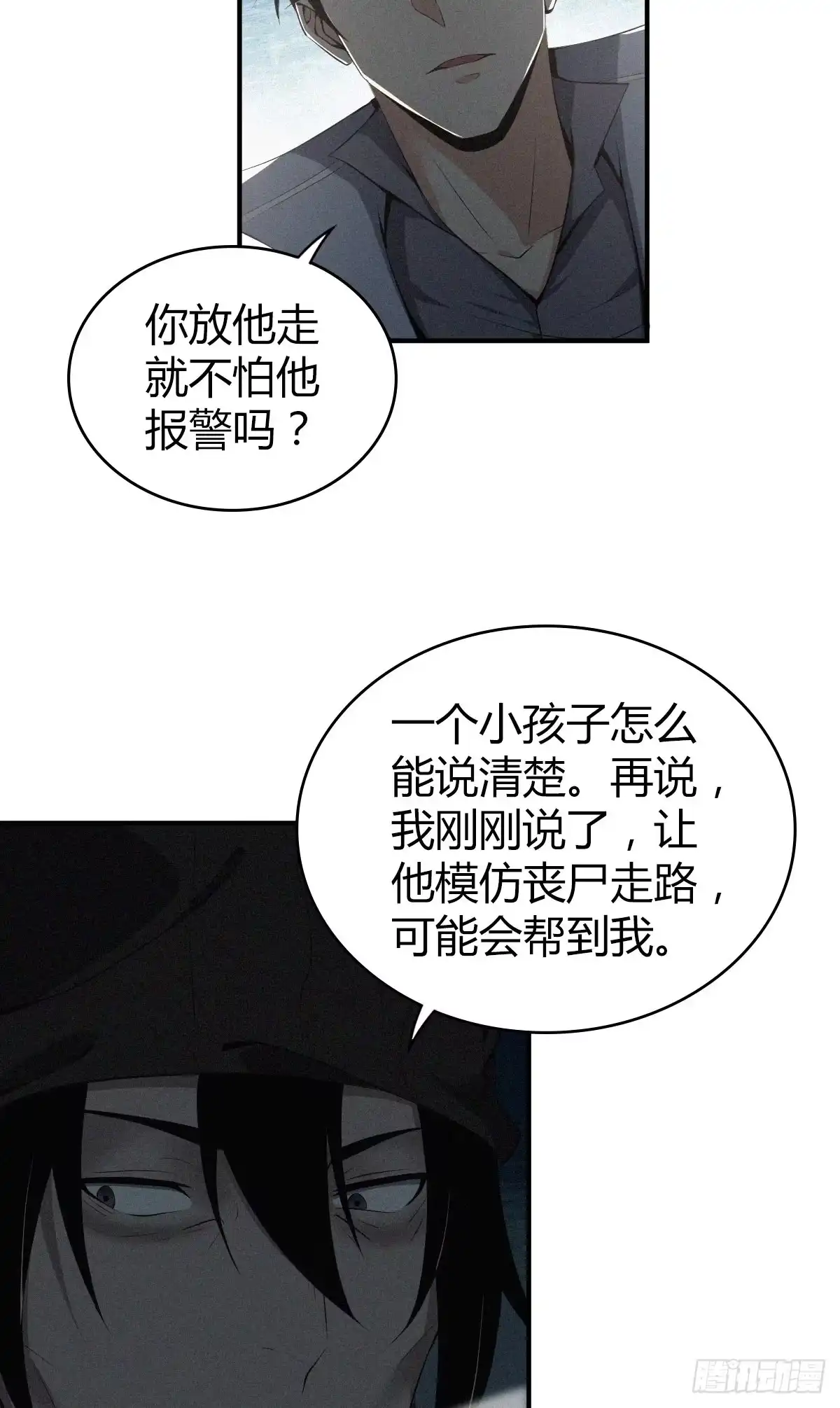 无罪谋杀 食人晚宴23 第36页