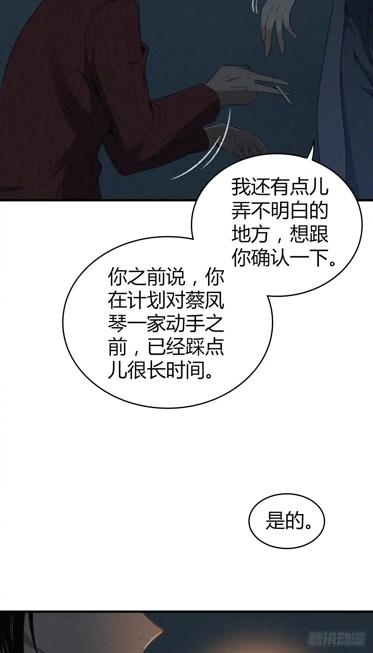 无罪谋杀 食人晚宴23 第20页