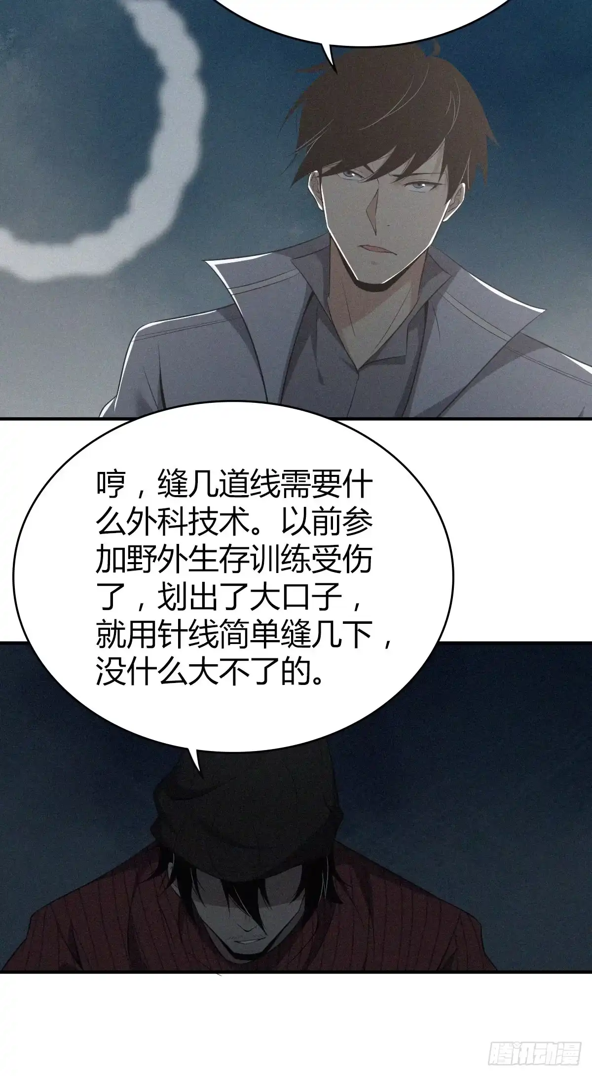 无罪谋杀 食人晚宴23 第32页