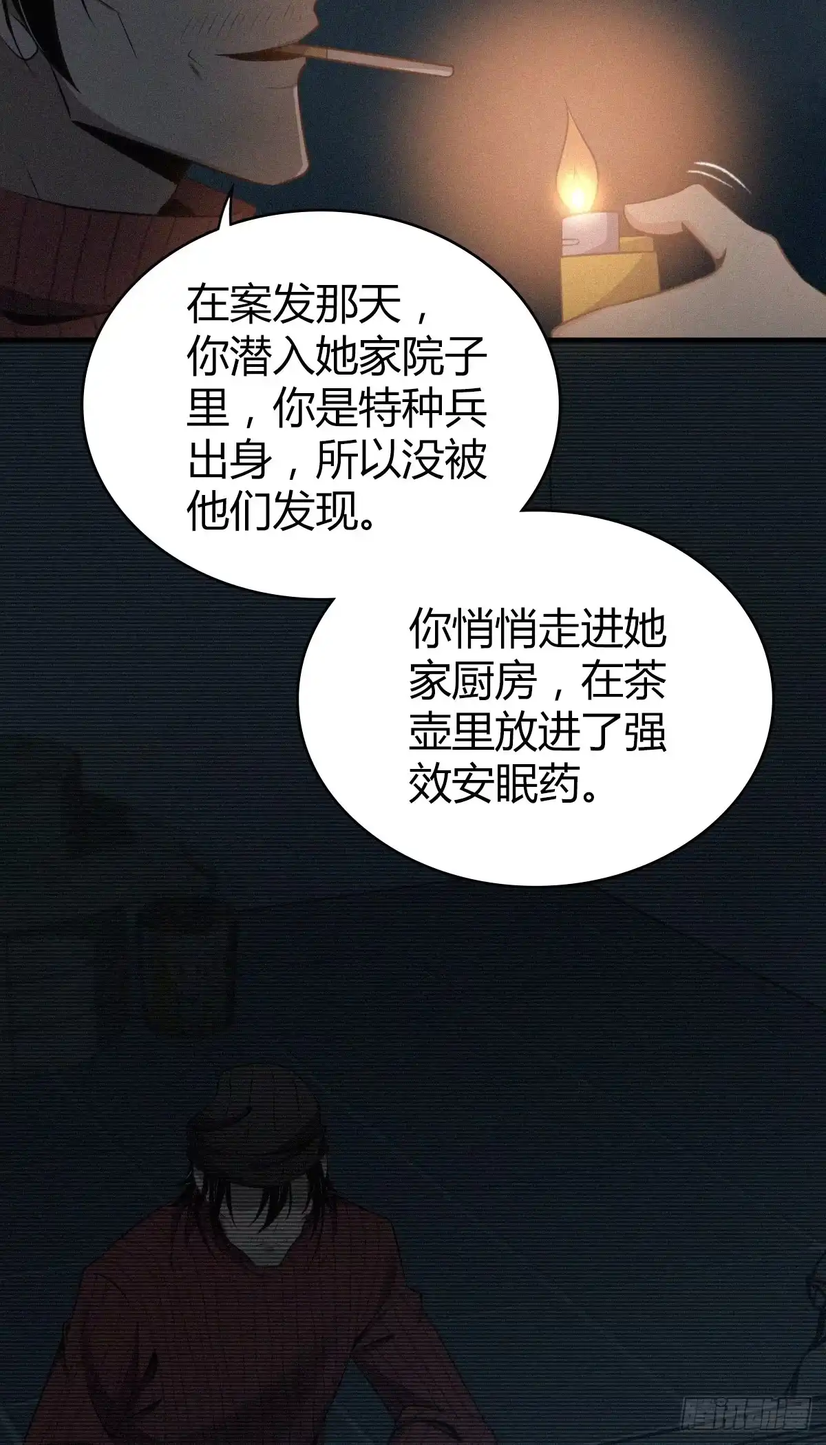 无罪谋杀 食人晚宴23 第21页