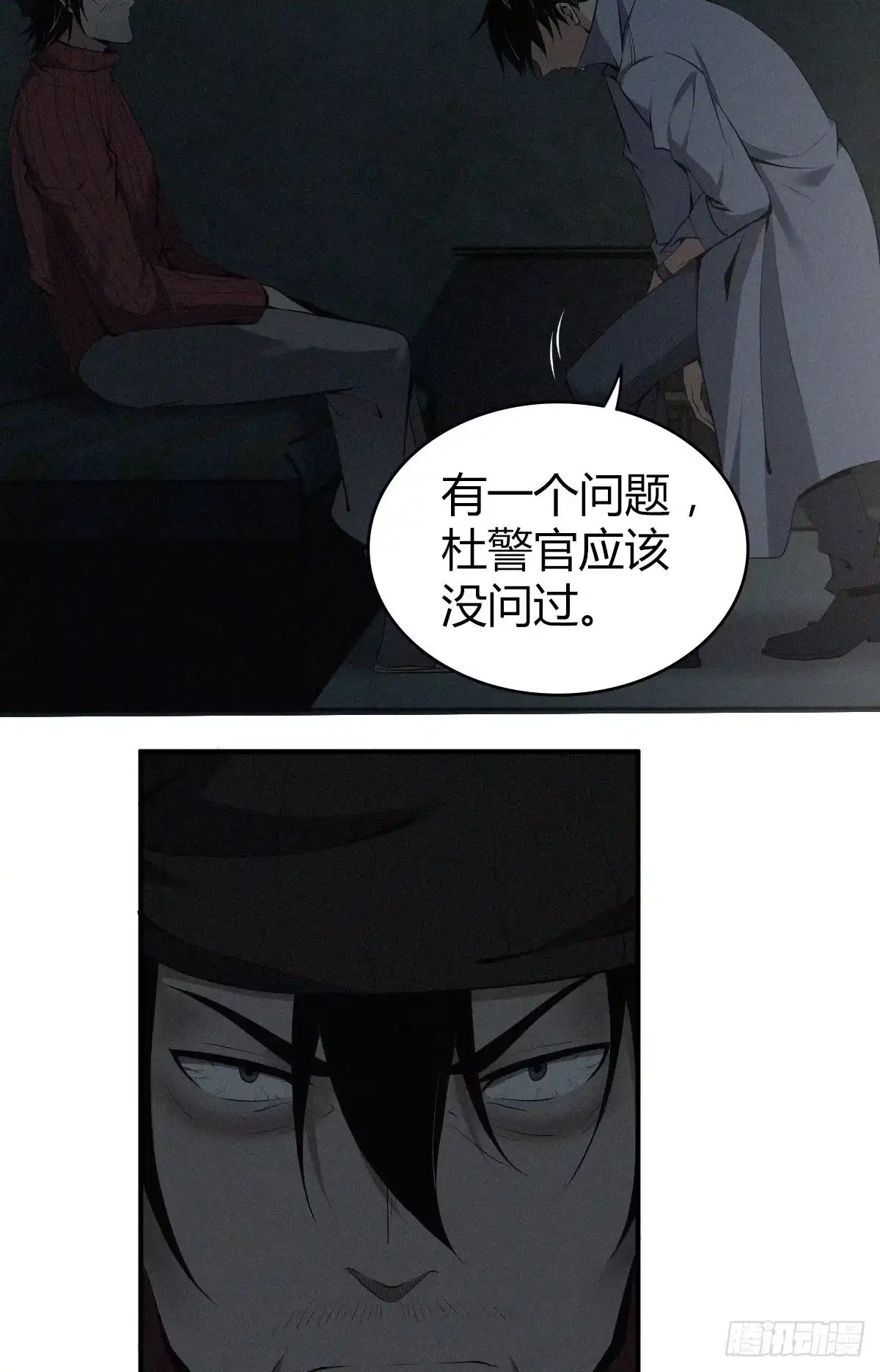 无罪谋杀 食人晚宴23 第43页
