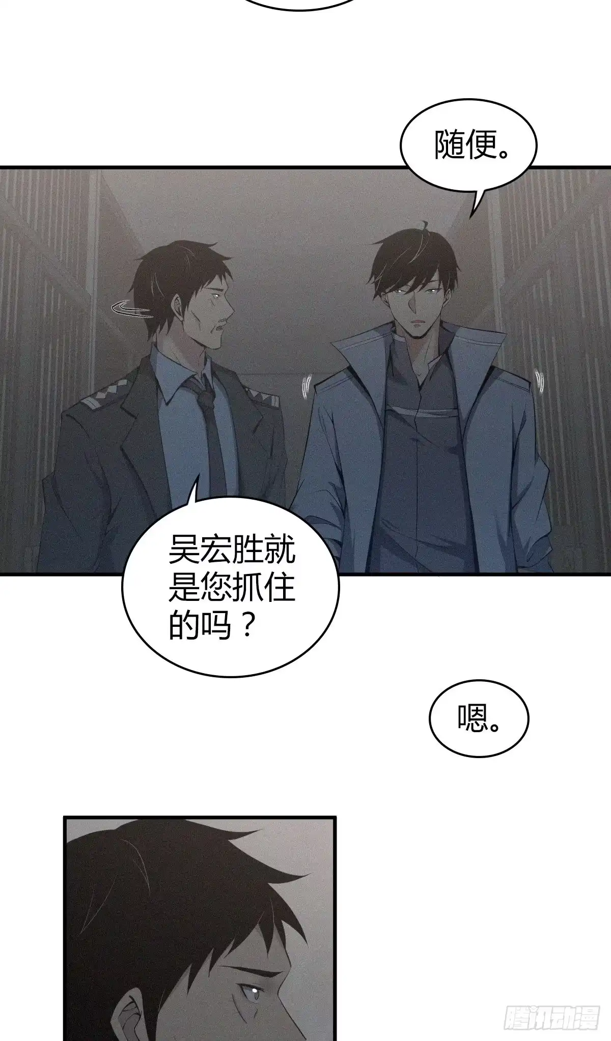 无罪谋杀 食人晚宴23 第13页