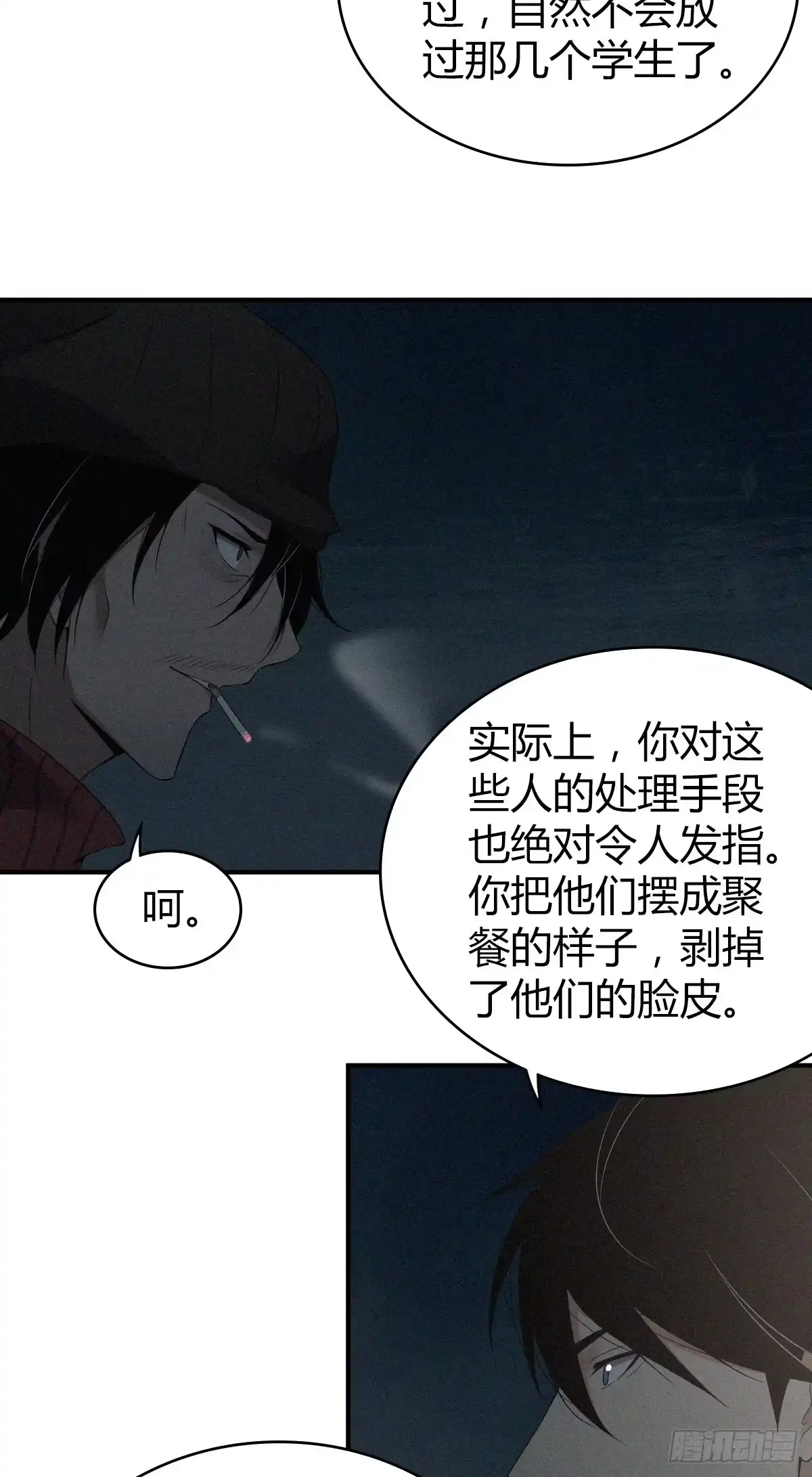 无罪谋杀 食人晚宴23 第28页