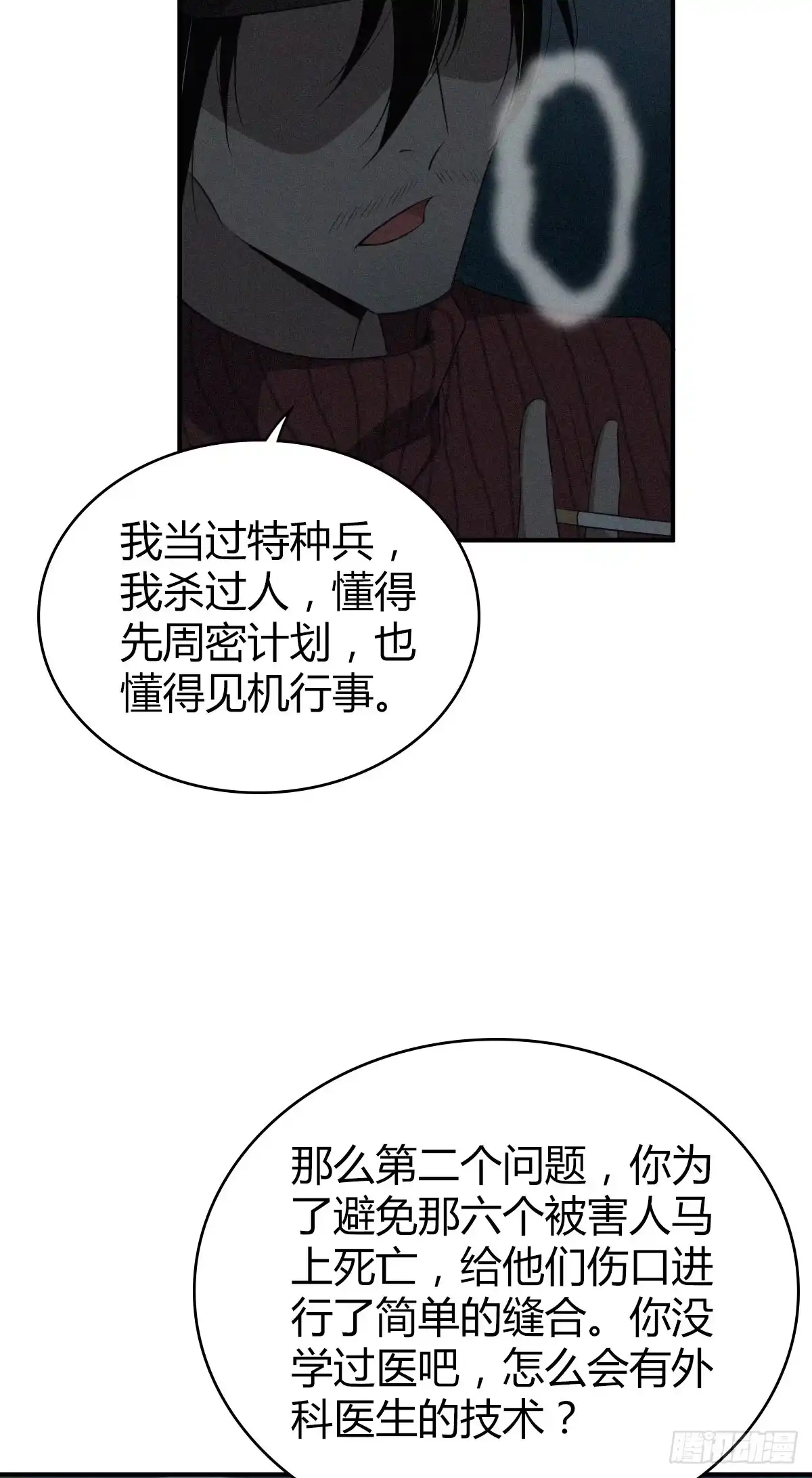 无罪谋杀 食人晚宴23 第31页