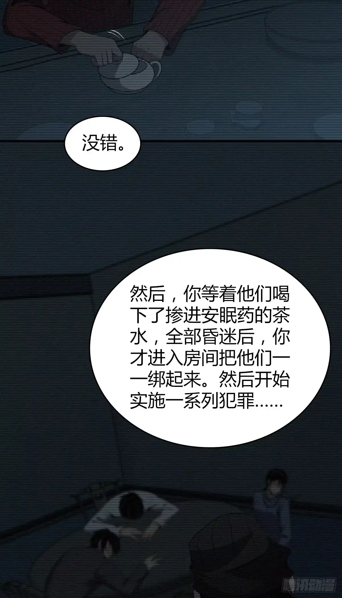 无罪谋杀 食人晚宴23 第22页