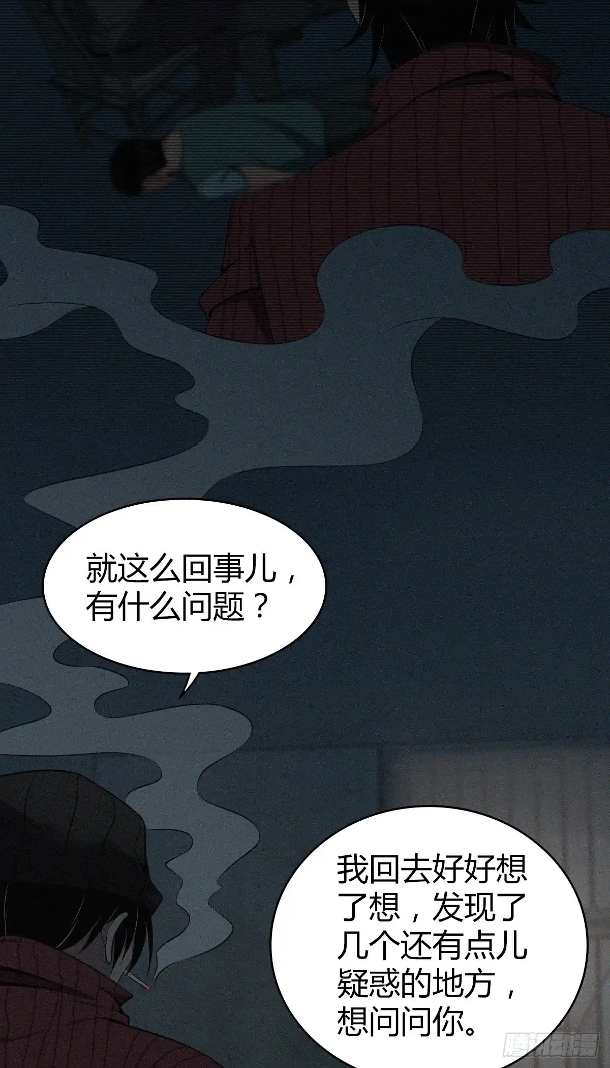 无罪谋杀 食人晚宴23 第23页