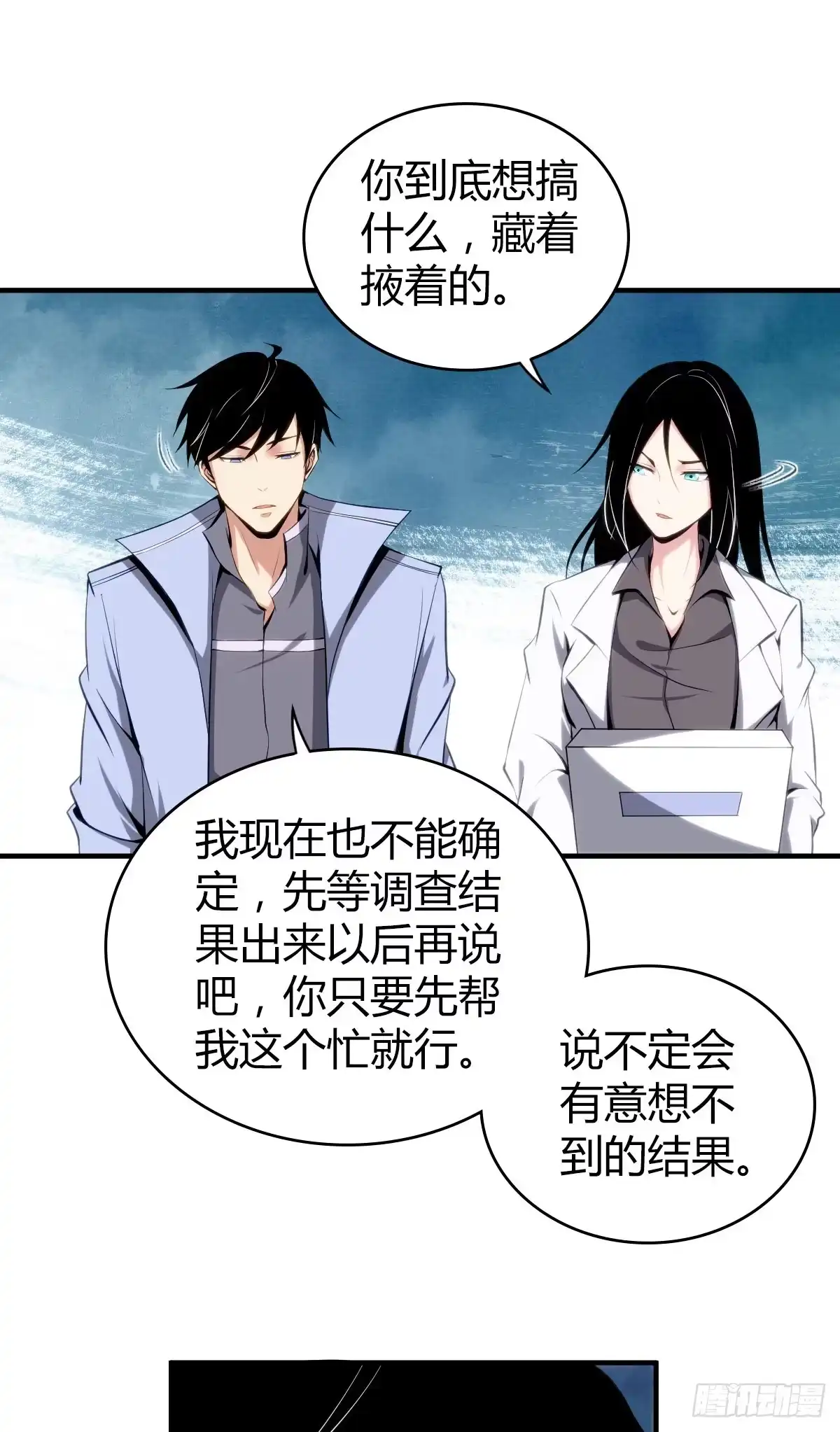 无罪谋杀 食人晚宴23 第9页