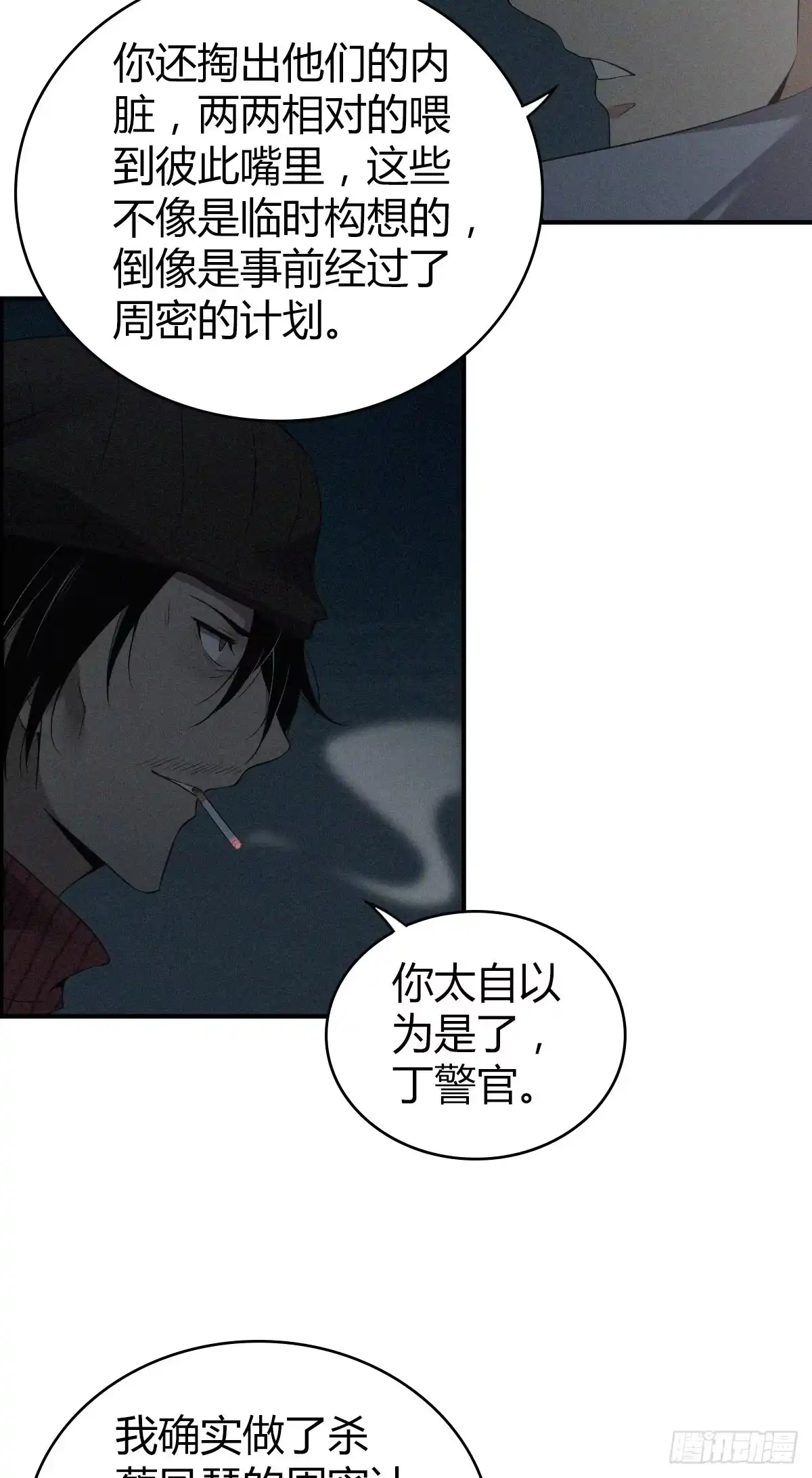 无罪谋杀 食人晚宴23 第29页
