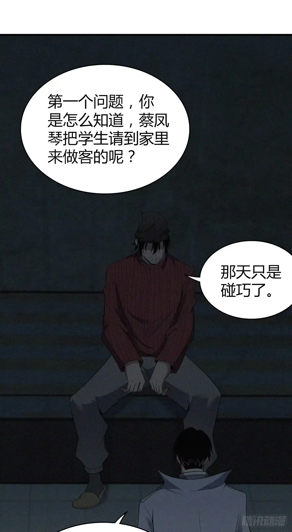 无罪谋杀 食人晚宴23 第25页
