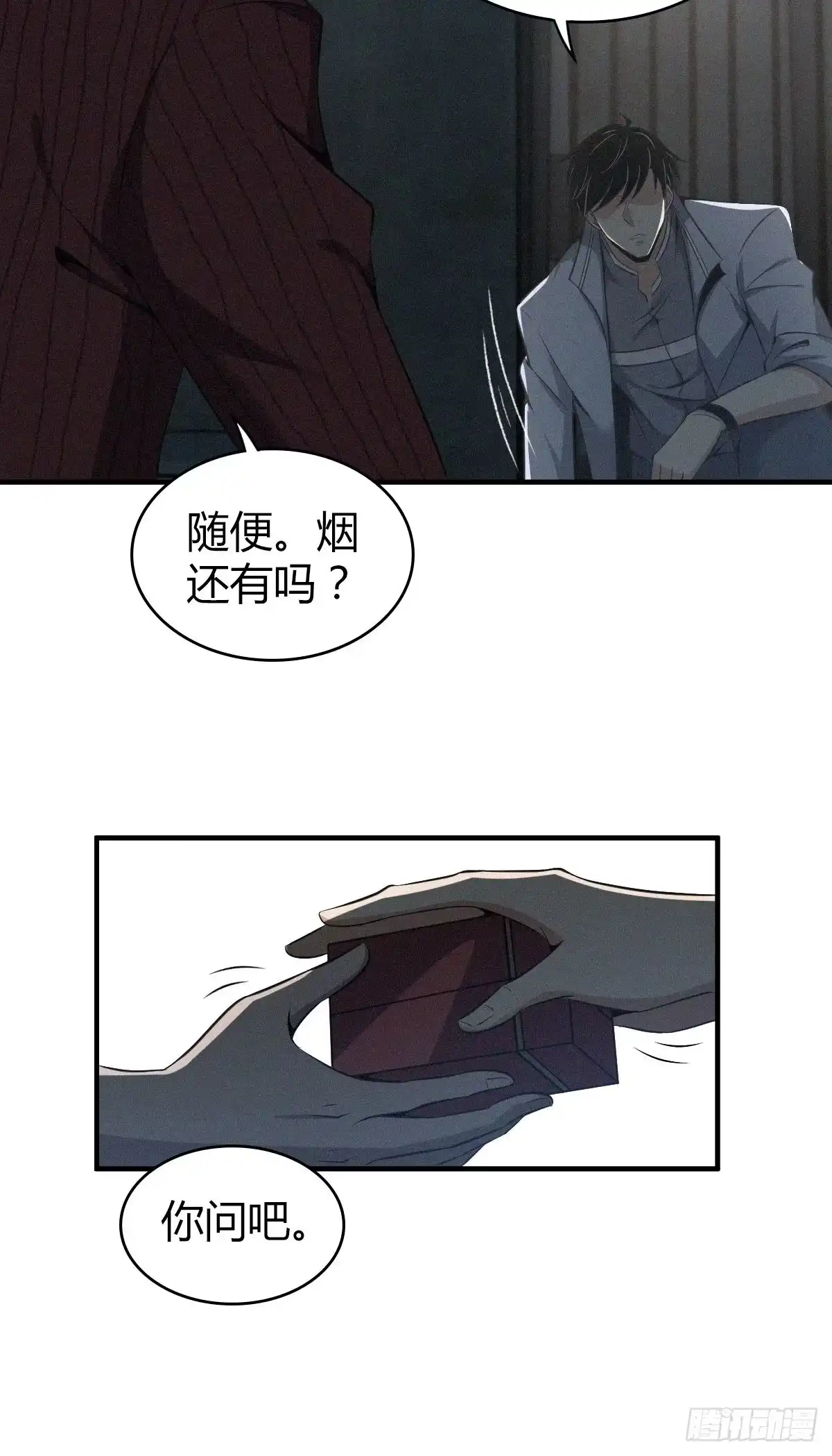 无罪谋杀 食人晚宴23 第24页