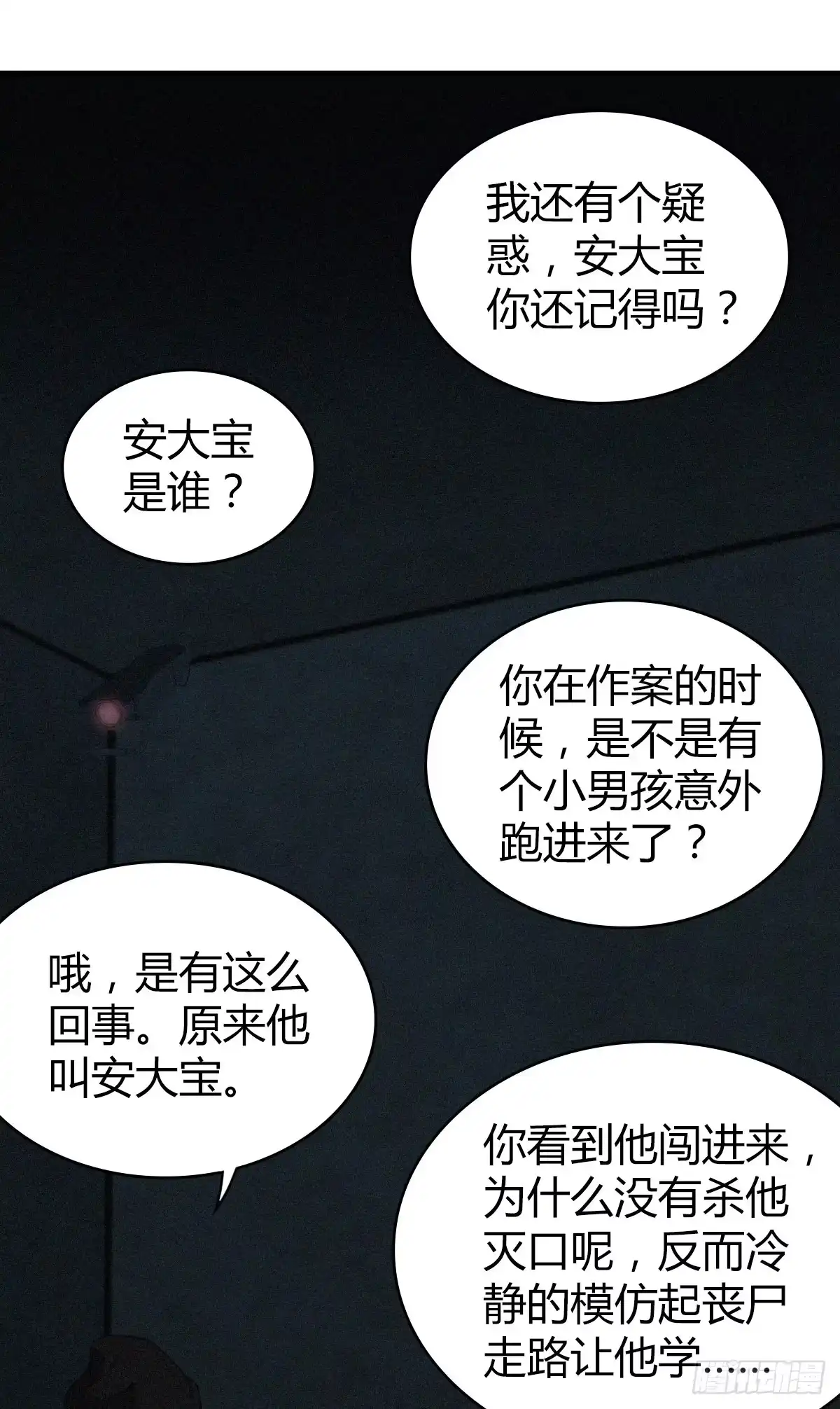 无罪谋杀 食人晚宴23 第33页