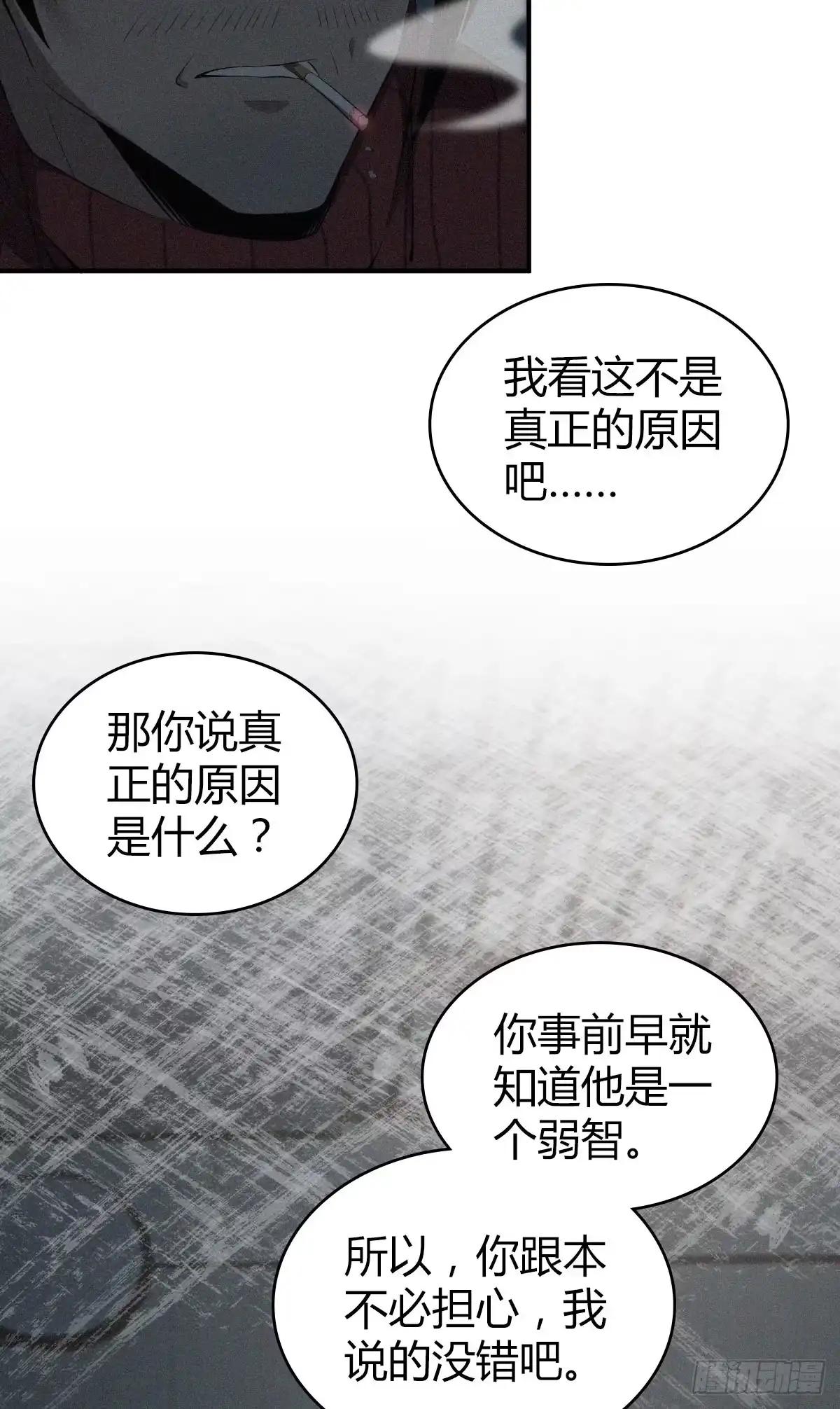 无罪谋杀 食人晚宴23 第37页