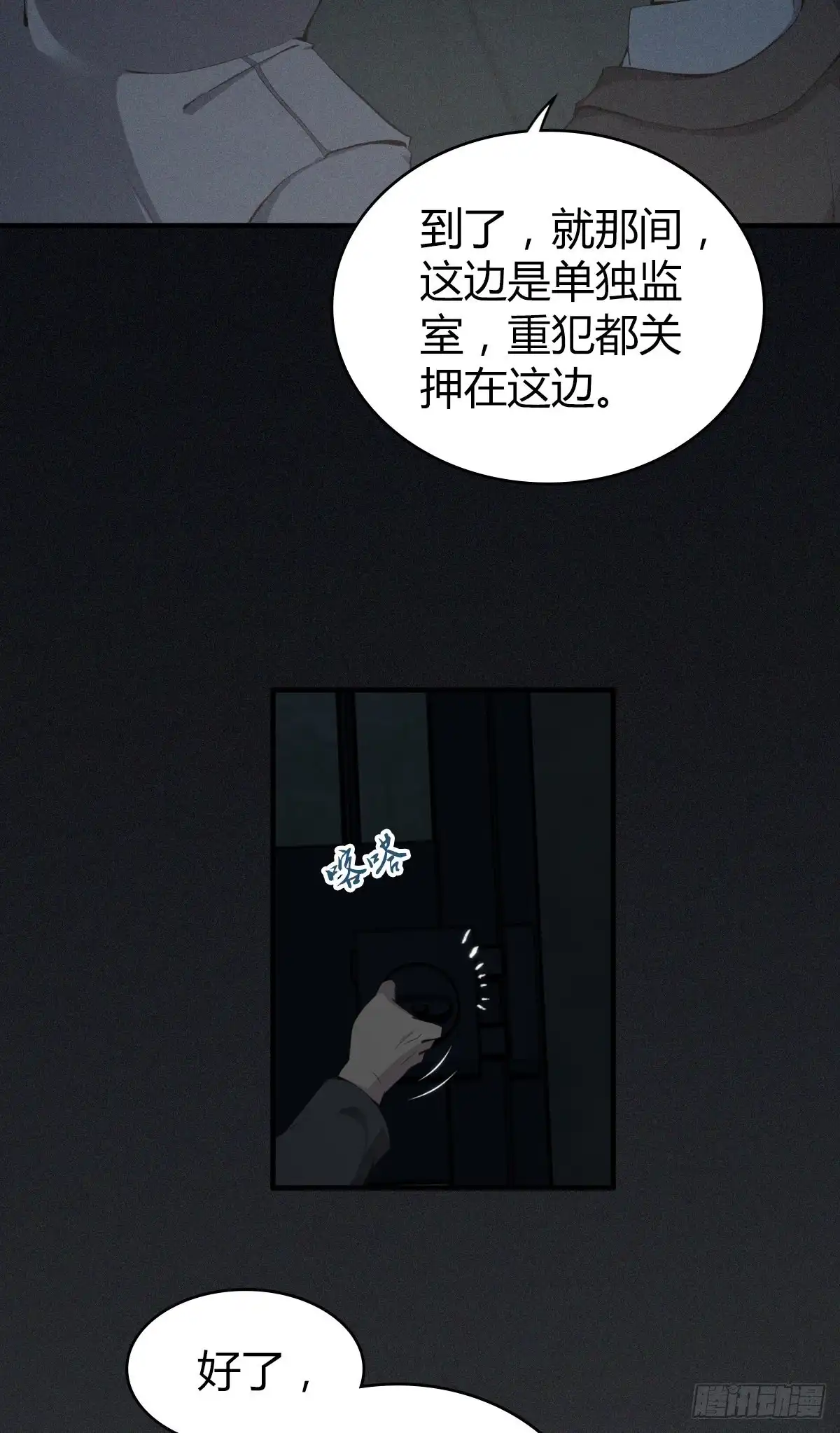 无罪谋杀 食人晚宴23 第15页