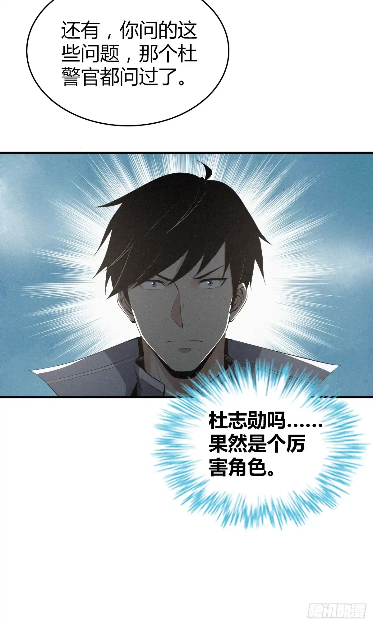 无罪谋杀 食人晚宴23 第41页