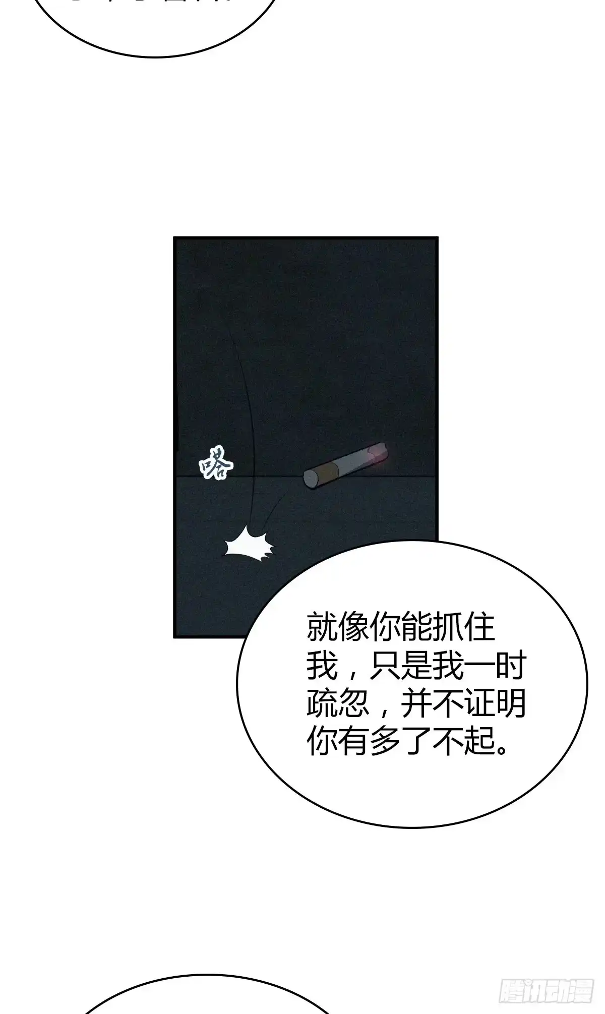 无罪谋杀 食人晚宴23 第40页