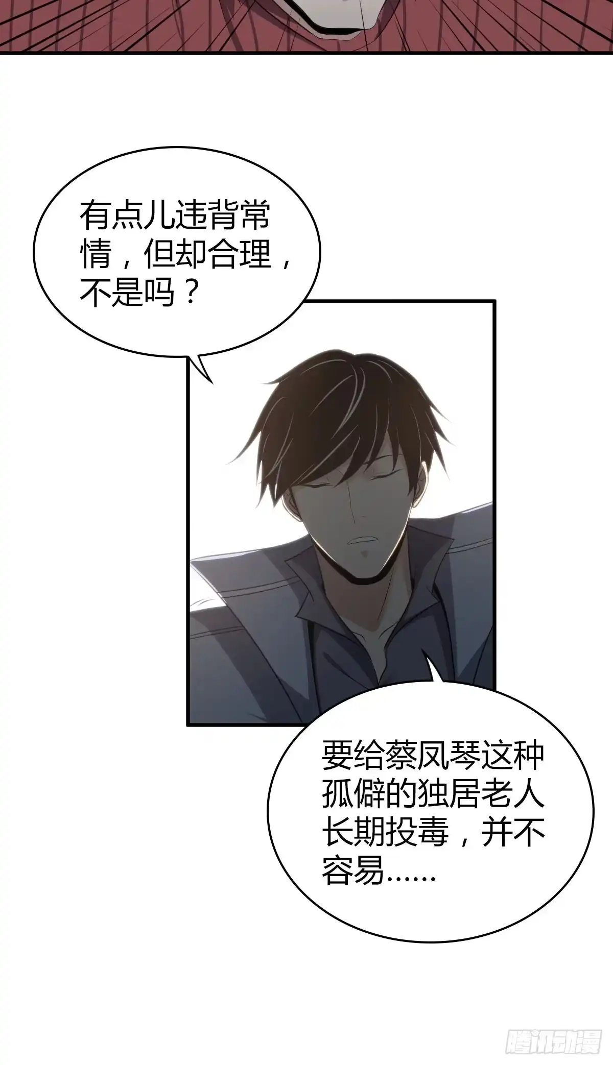 无罪谋杀 食人晚宴24 第32页