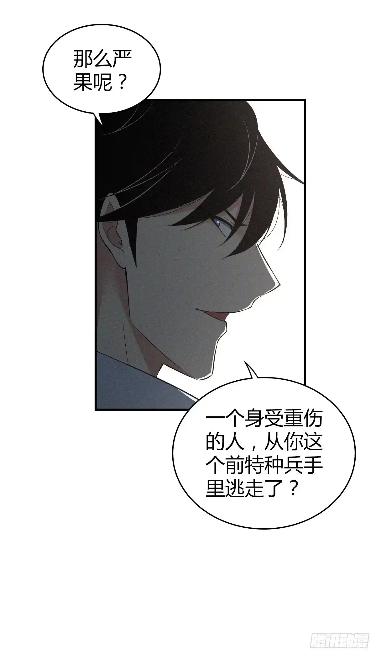 无罪谋杀 食人晚宴24 第9页