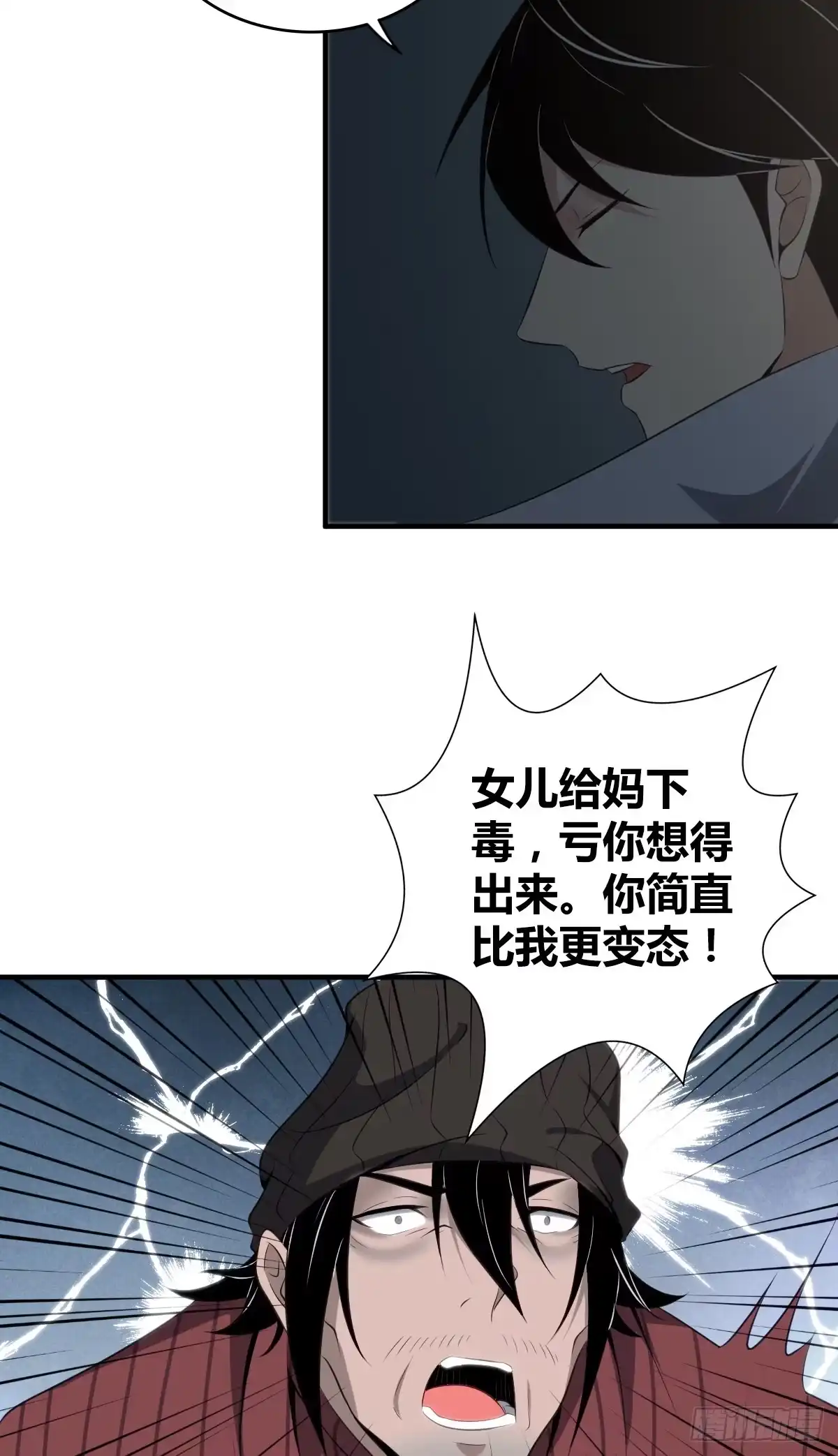 无罪谋杀 食人晚宴24 第31页