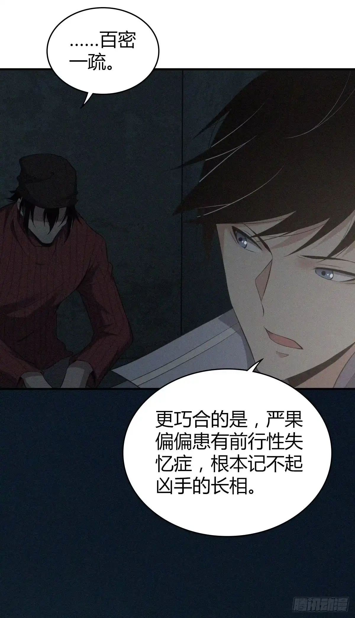 无罪谋杀 食人晚宴24 第10页