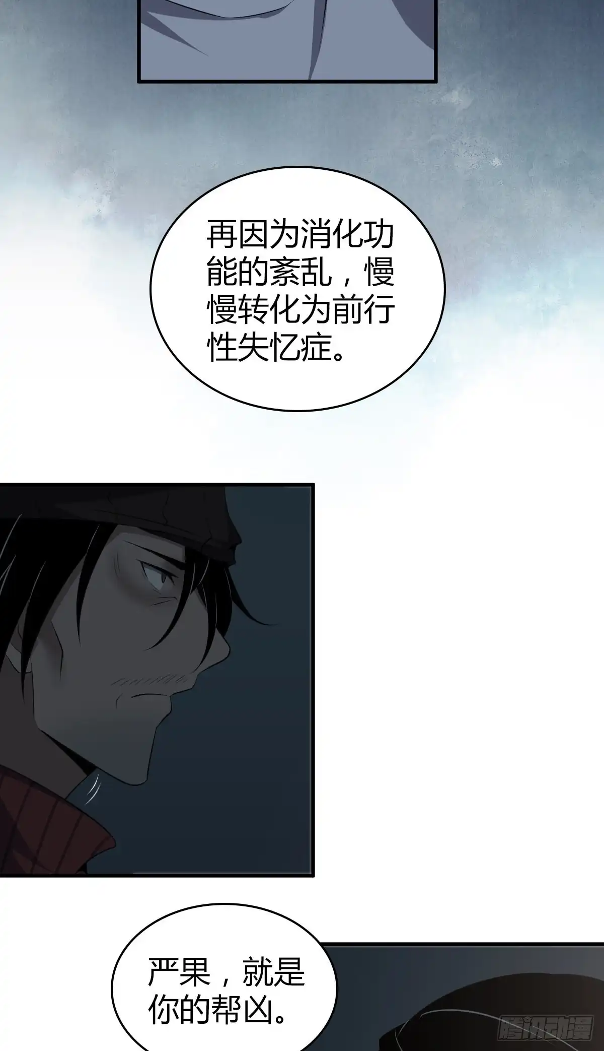 无罪谋杀 食人晚宴24 第30页