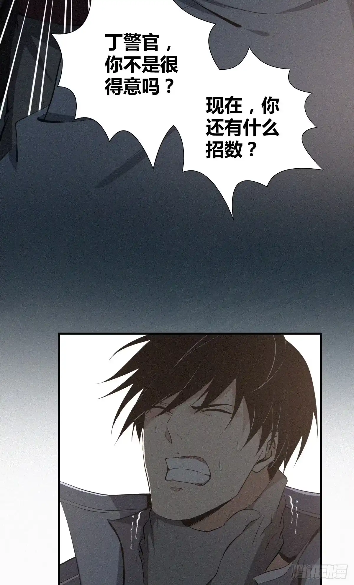 无罪谋杀 食人晚宴24 第44页